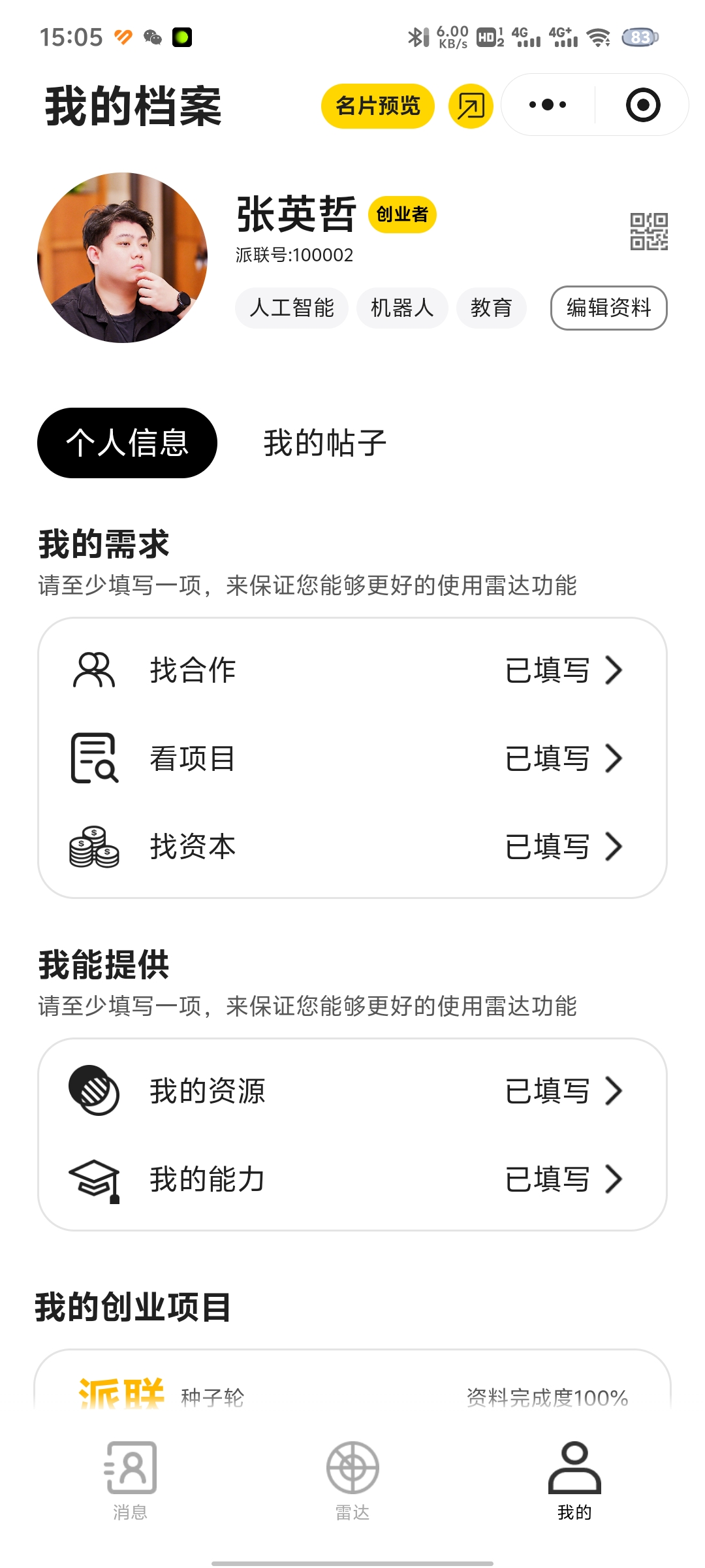 派联 4