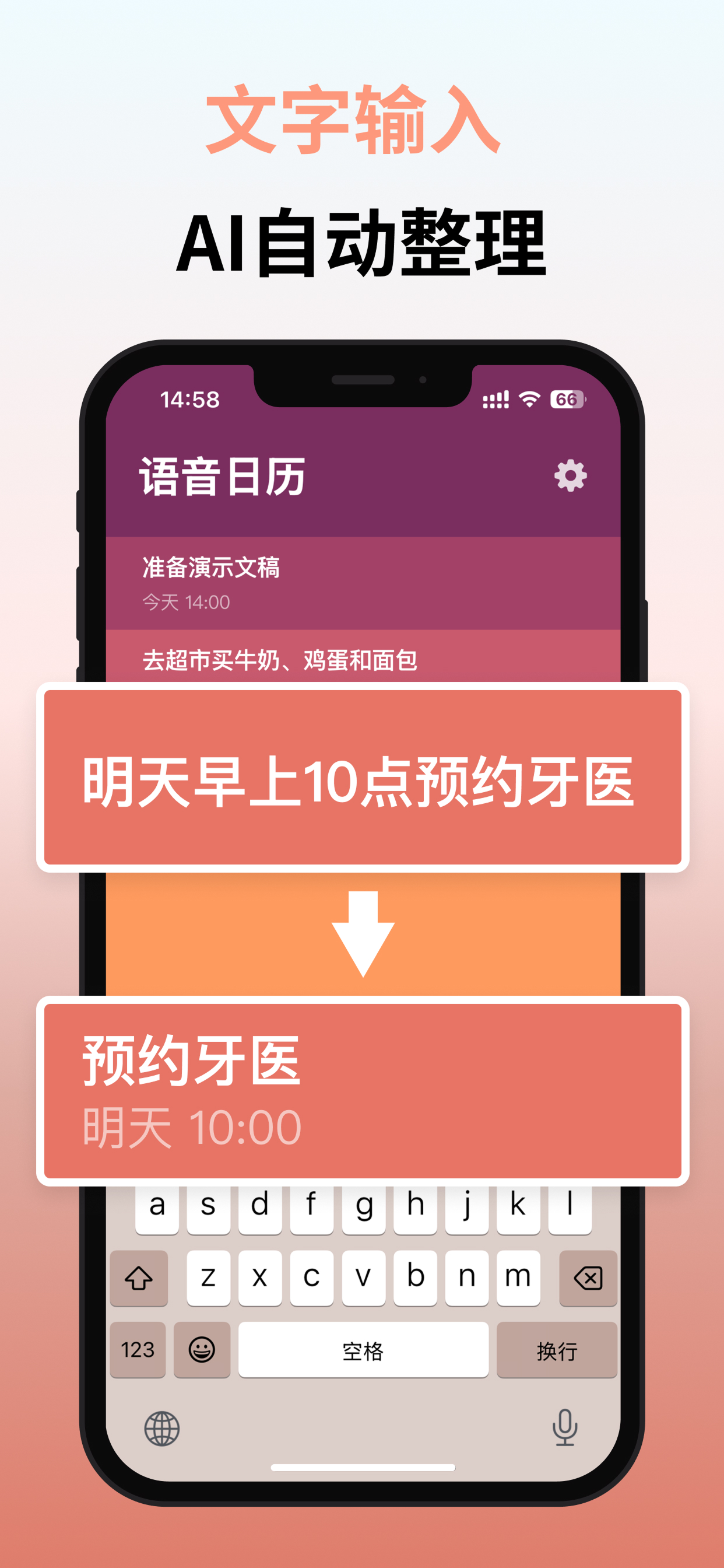 语音日历 4