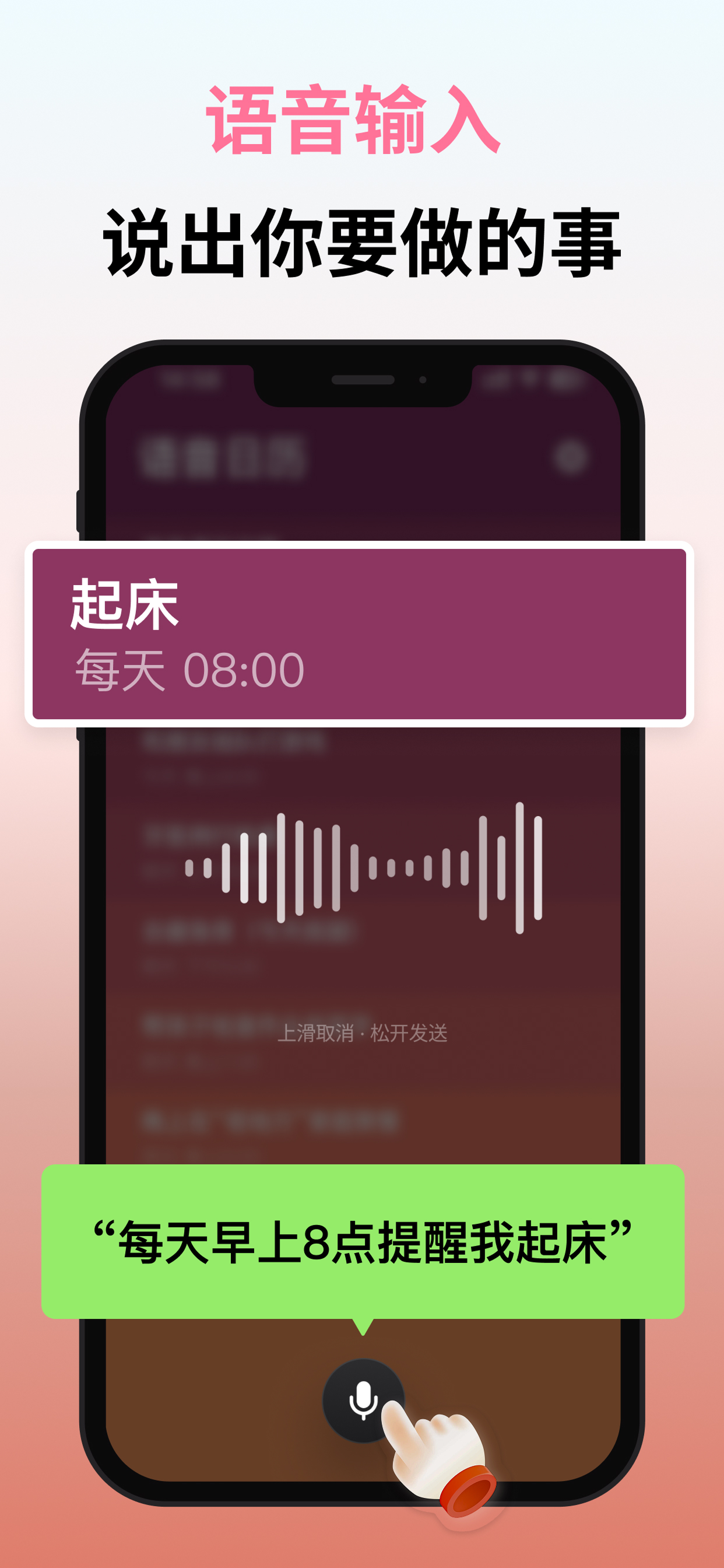 语音日历 2