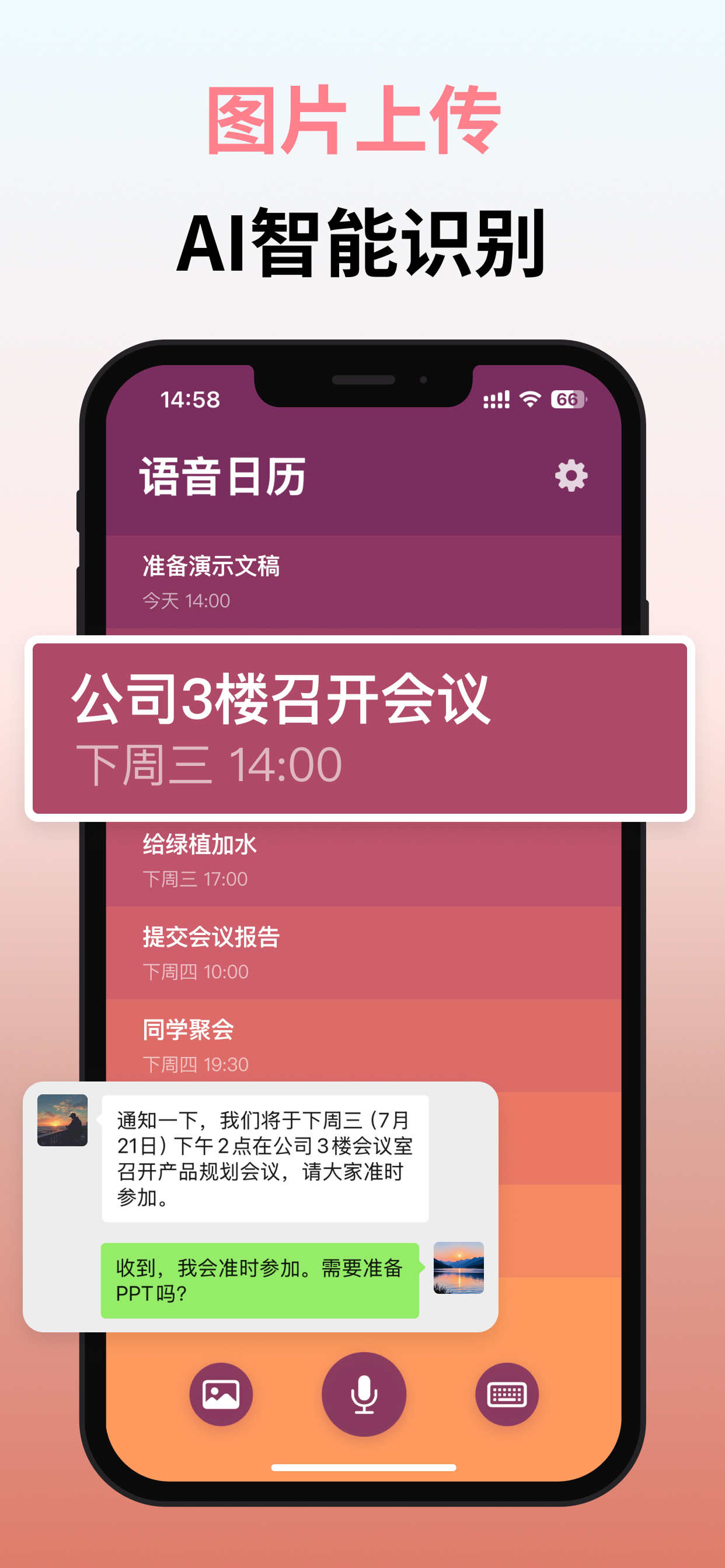 语音日历 3