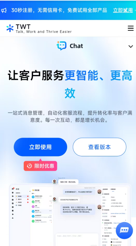 TWT Chat智能客服 2
