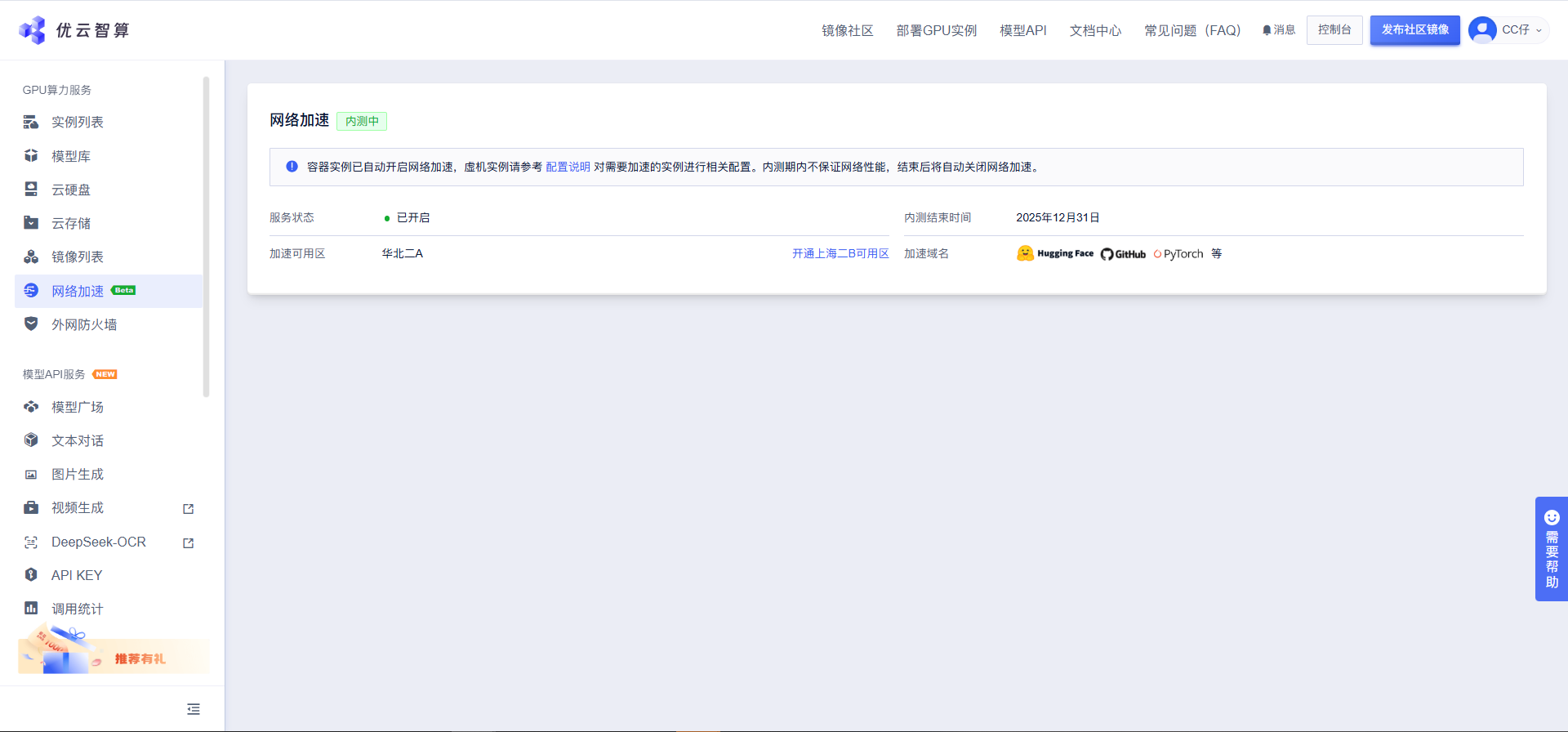 优云智算 5