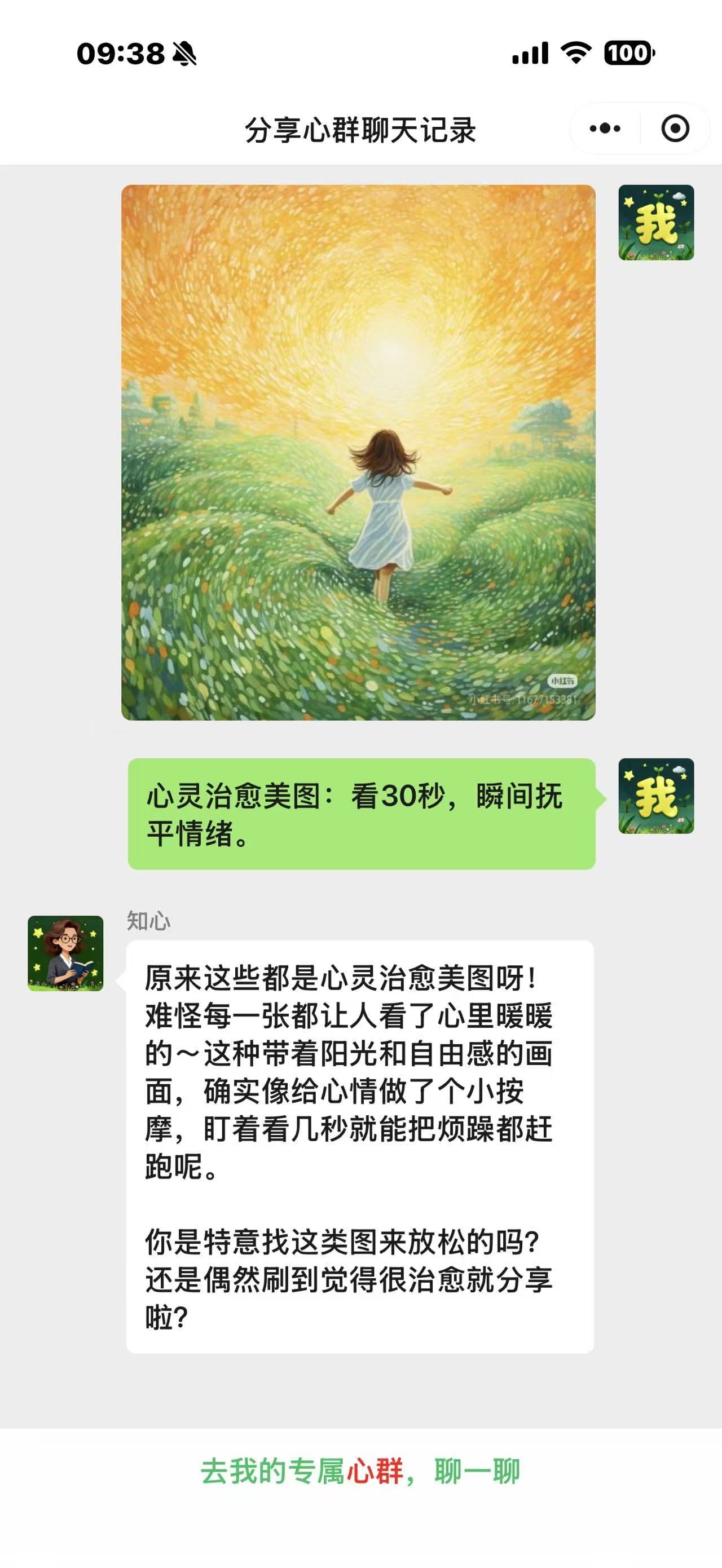 心群 4