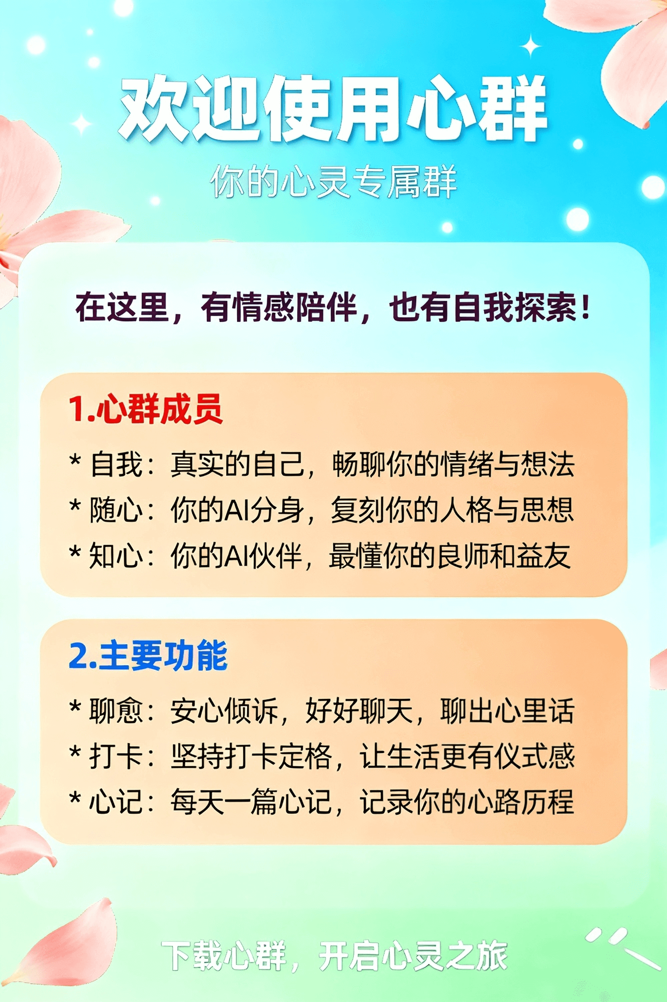 心群 1