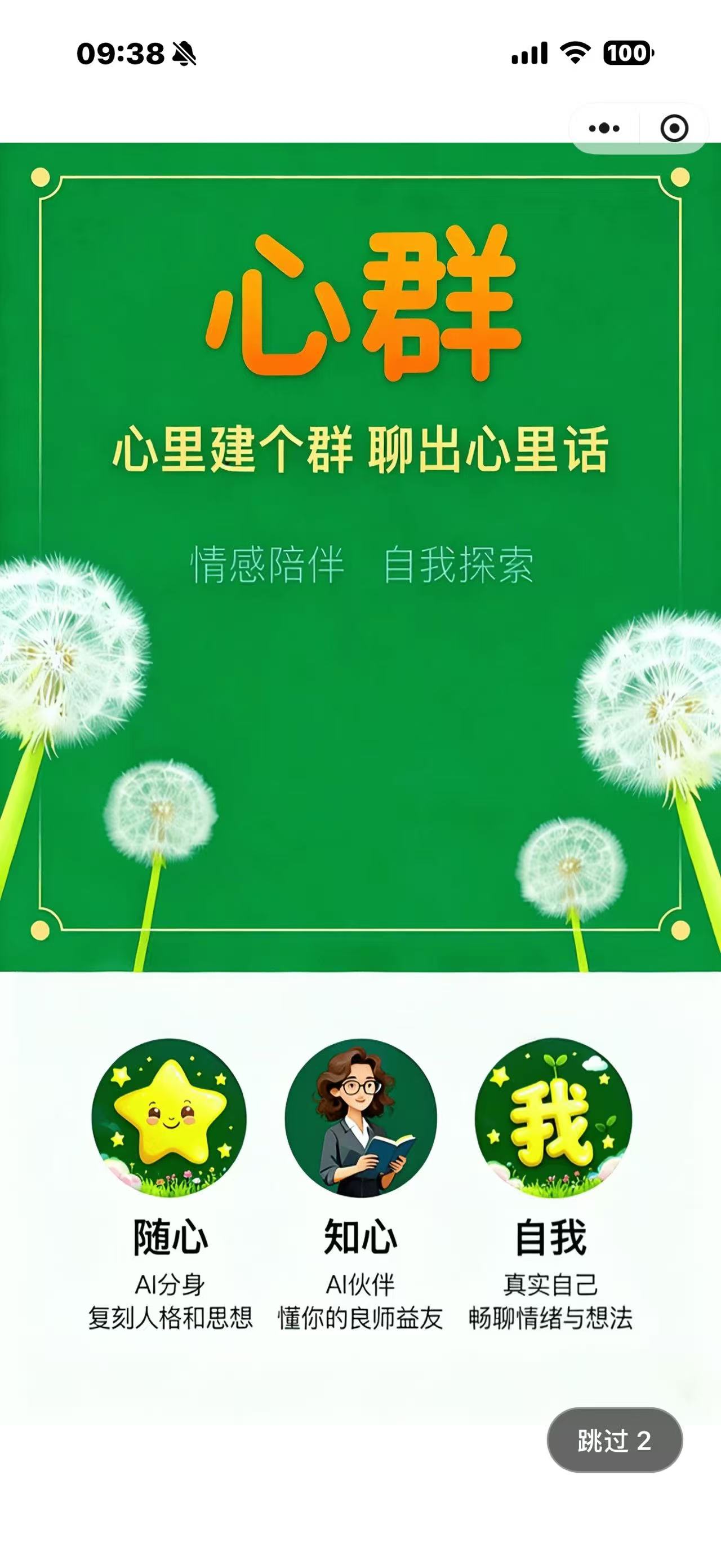 心群 2