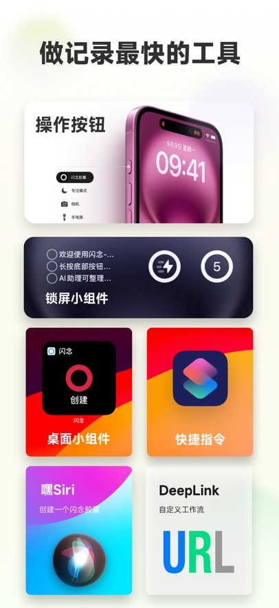 闪念 3