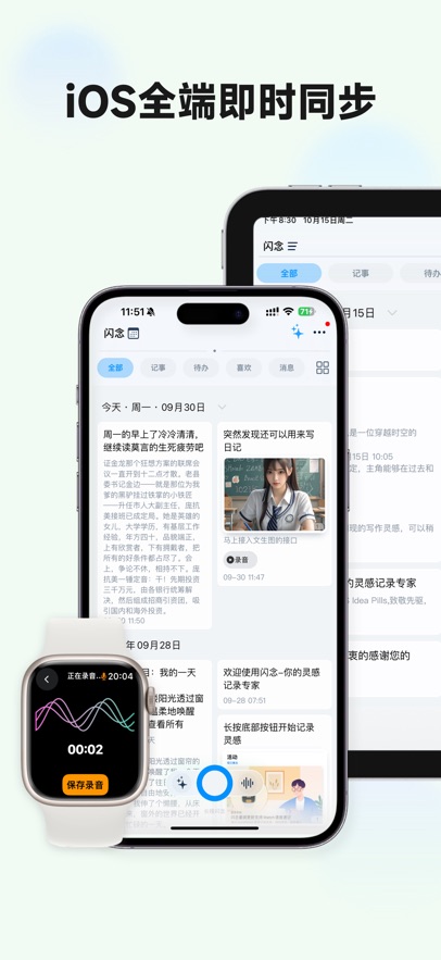 闪念 4