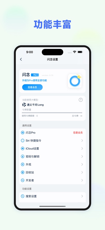 闪念 9