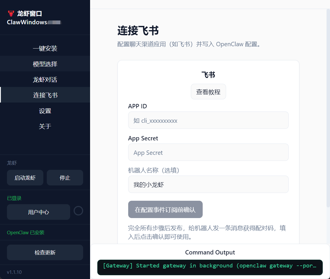 龙虾窗口 4