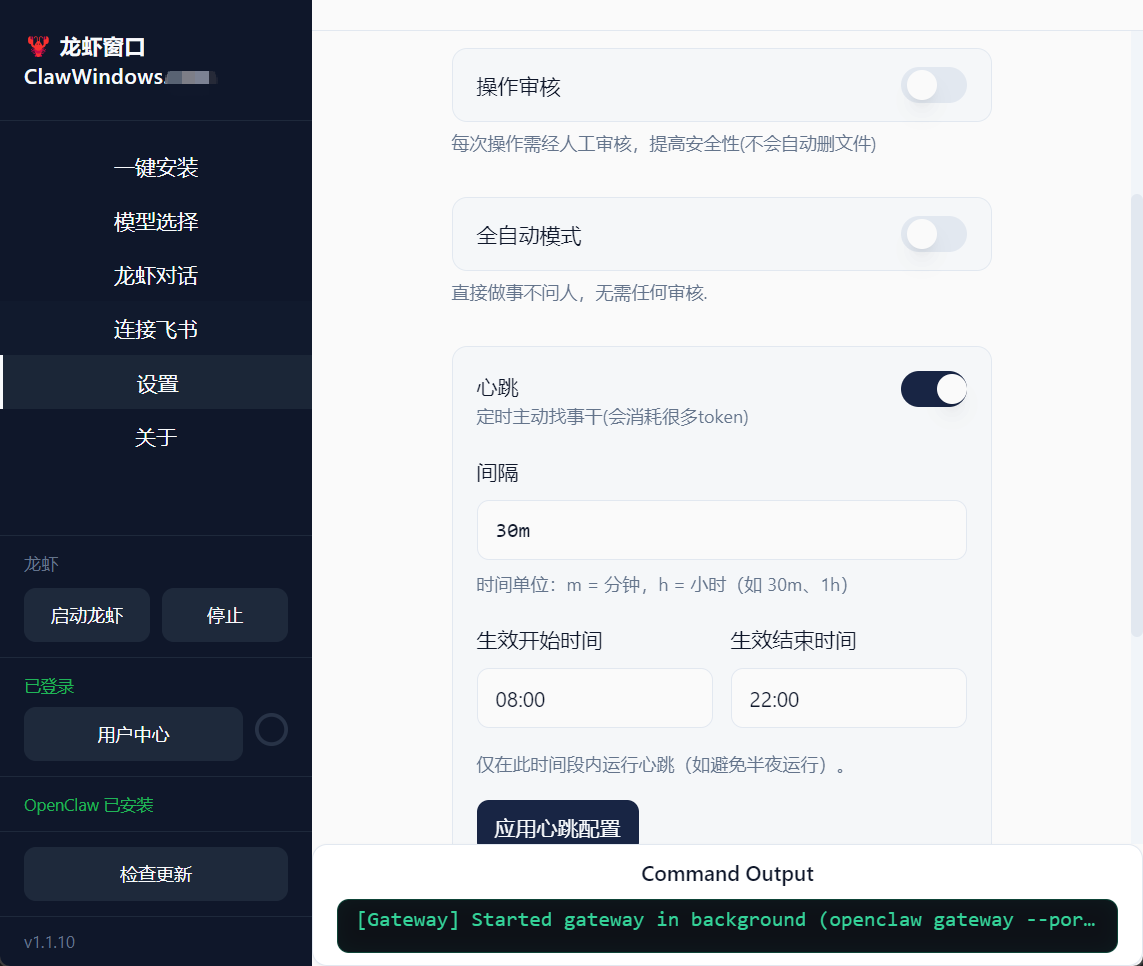 龙虾窗口 5