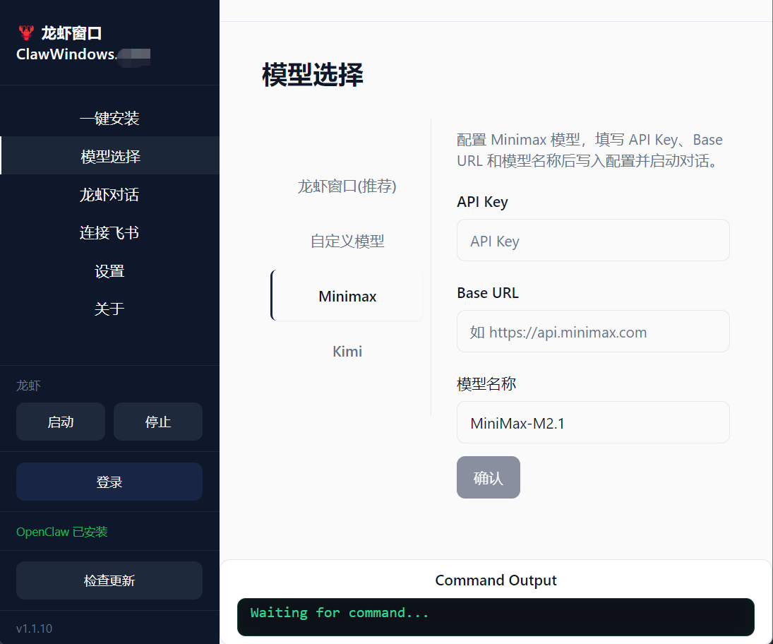 龙虾窗口 3
