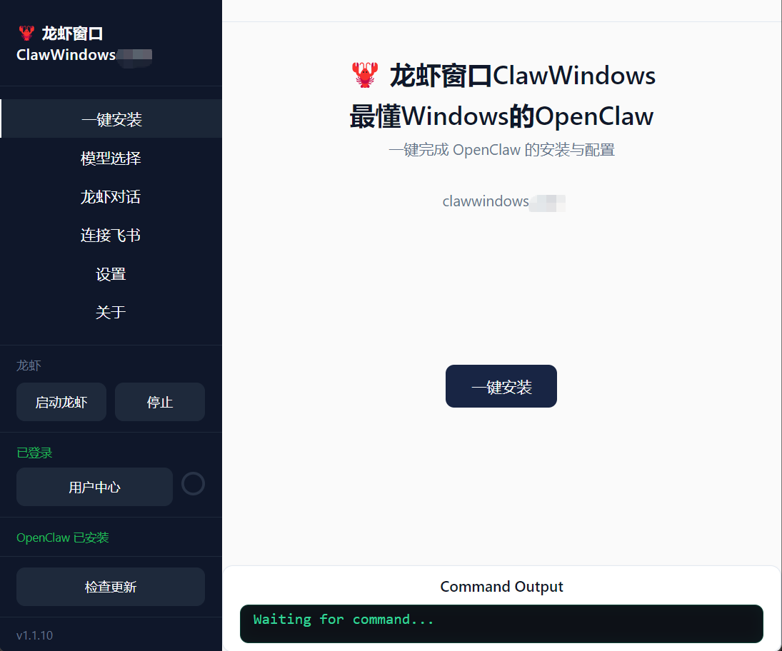 龙虾窗口 2