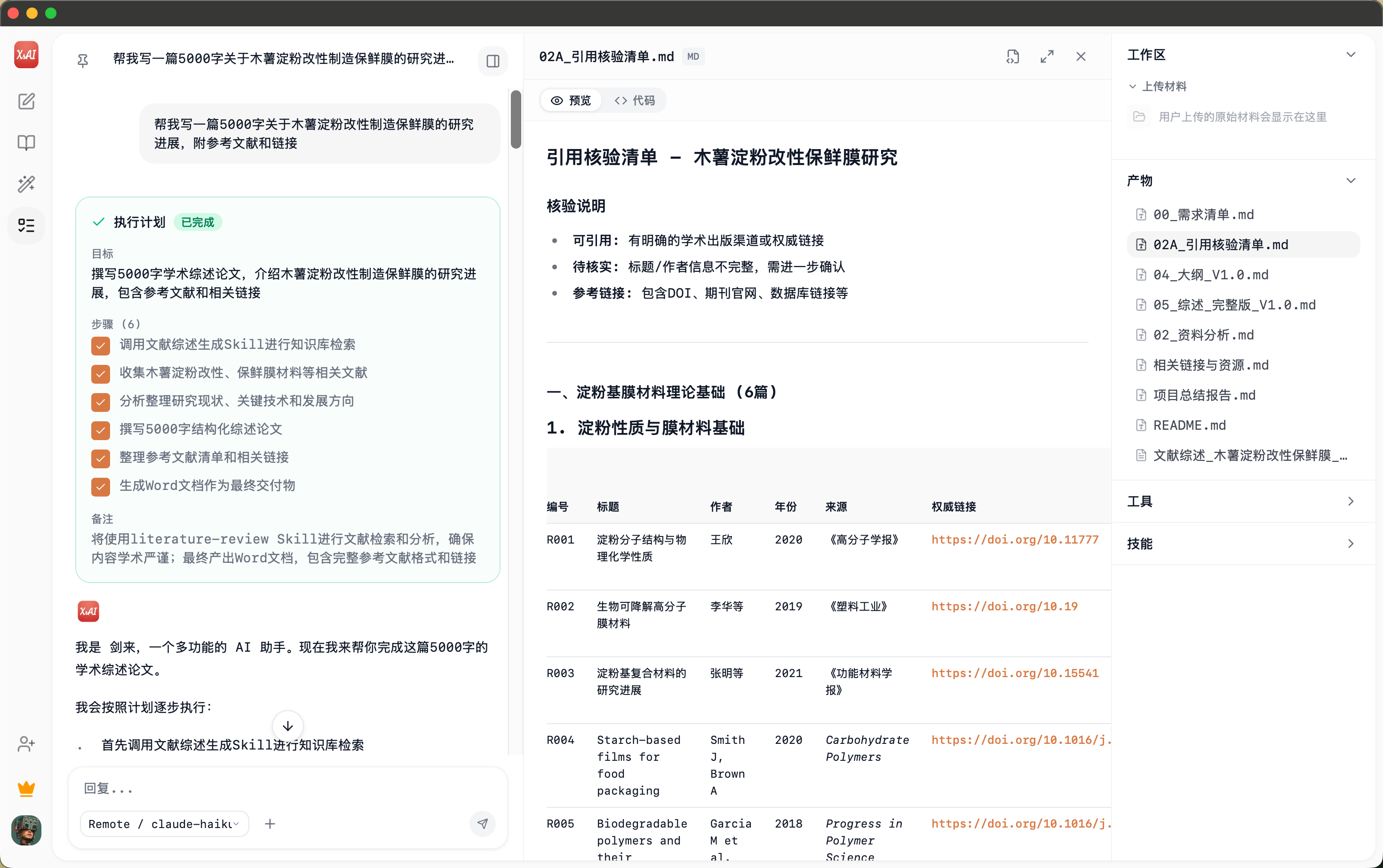学术AI 5