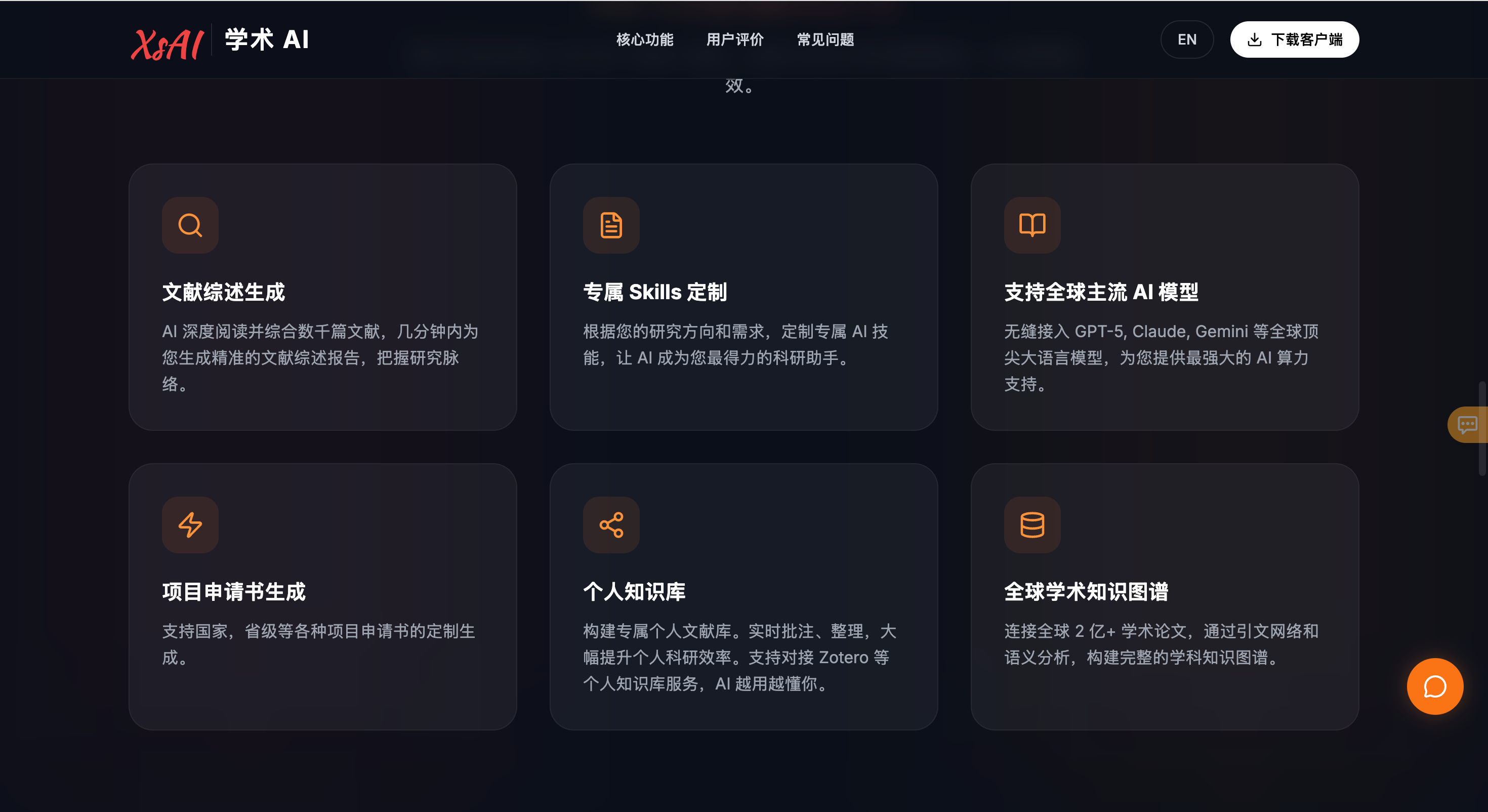 学术AI 1