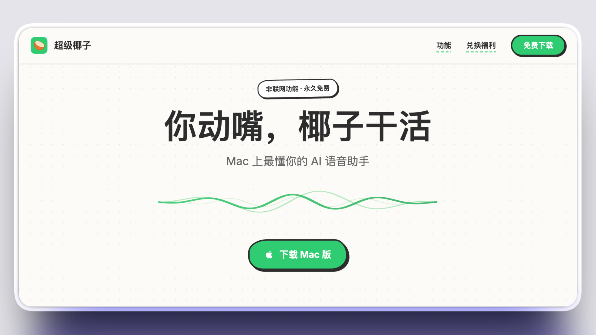 超级椰子 1