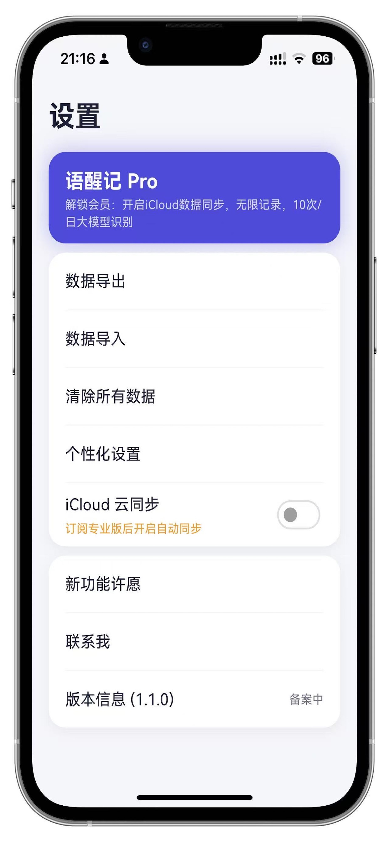 语醒记 4