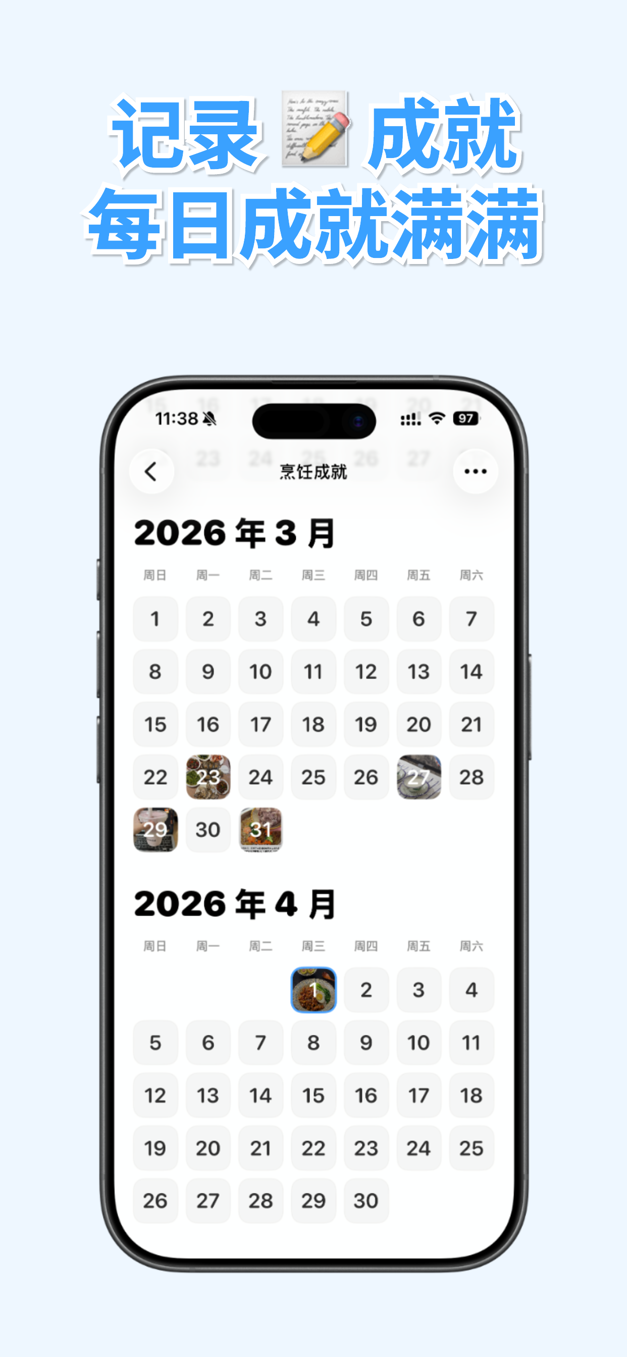 口袋厨神 8