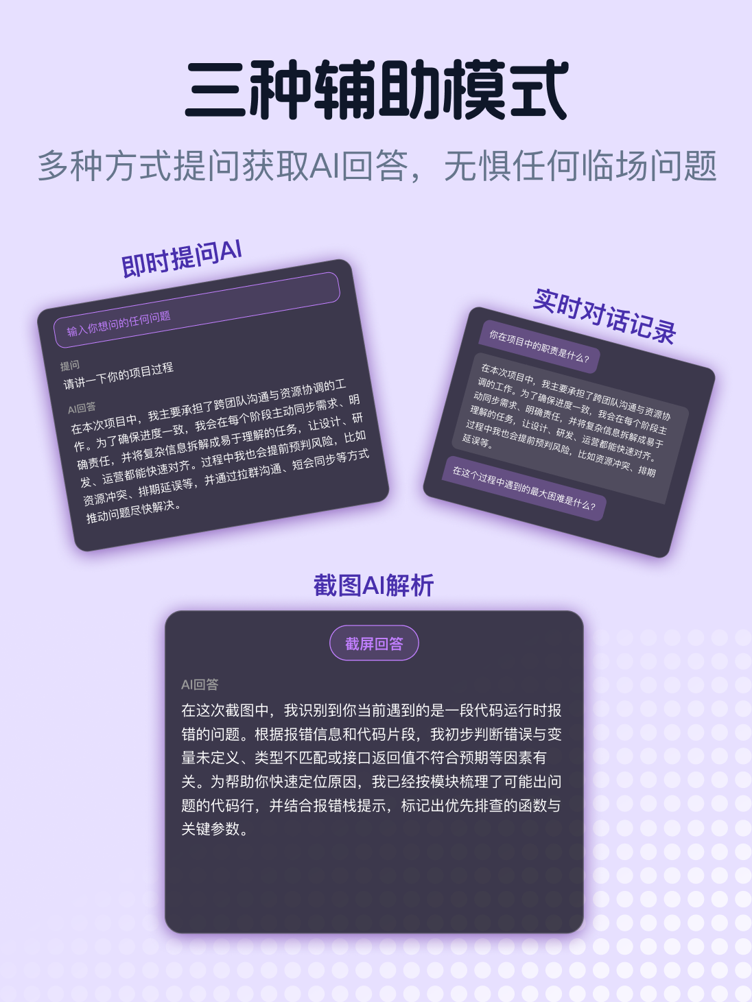 幕语AI面试 4