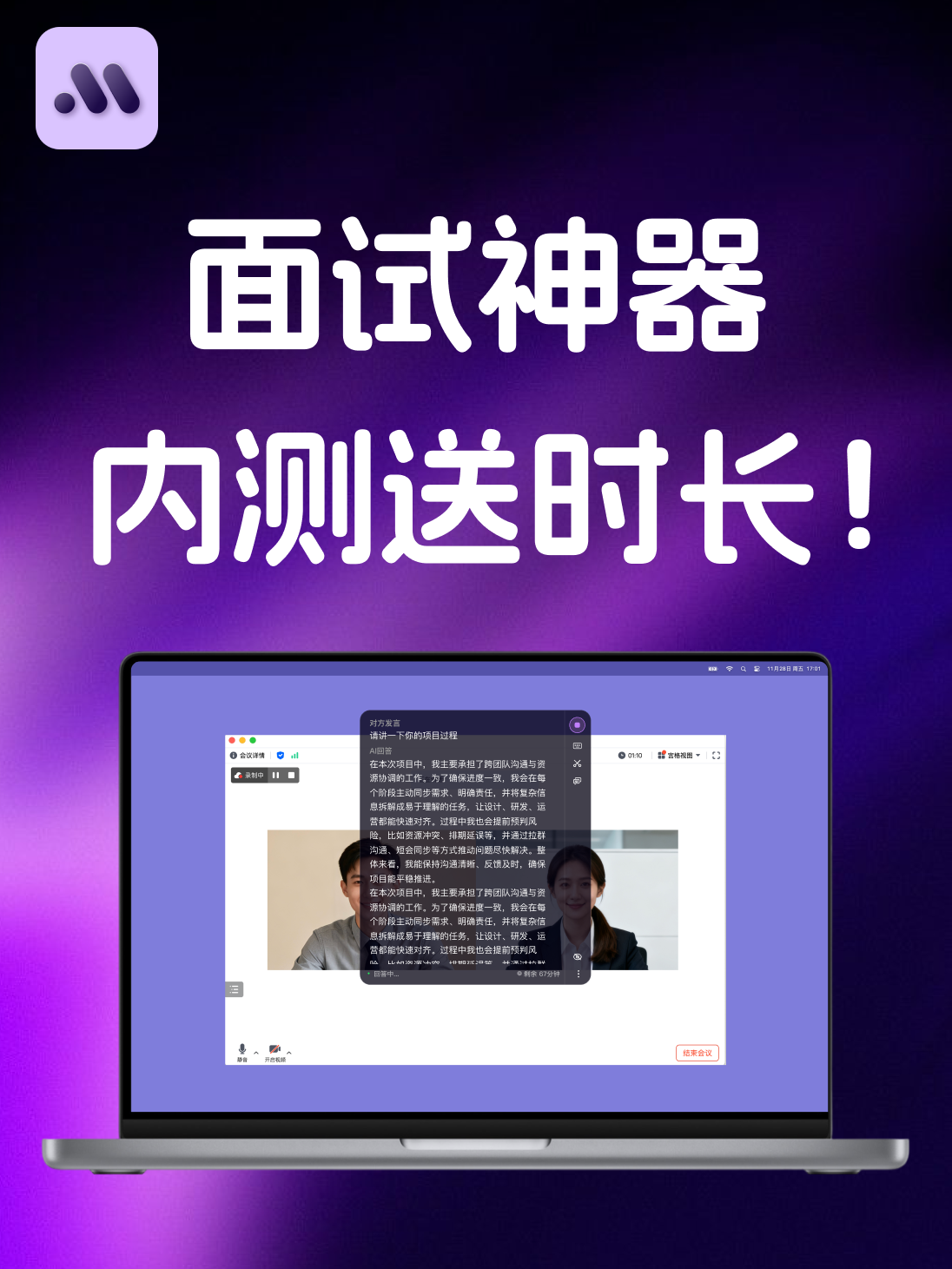 幕语AI面试 1