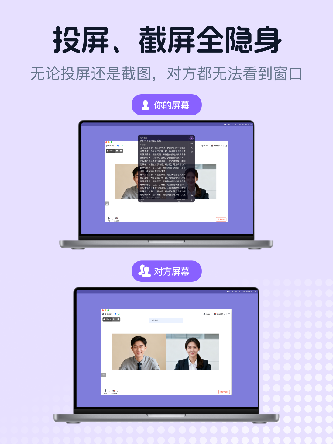 幕语AI面试 3