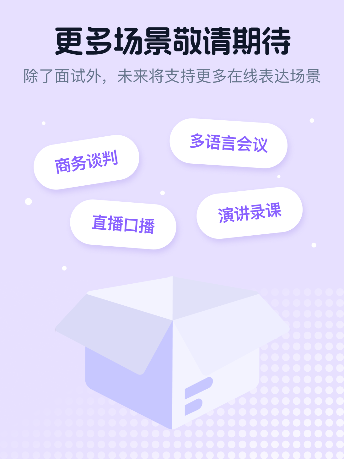 幕语AI面试 5