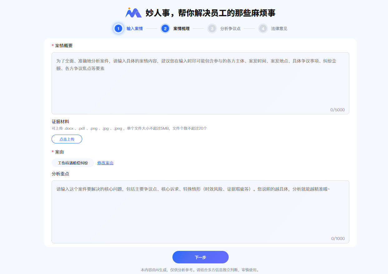 妙人事 2