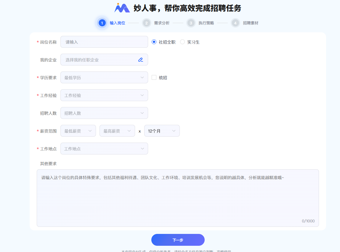 妙人事 1