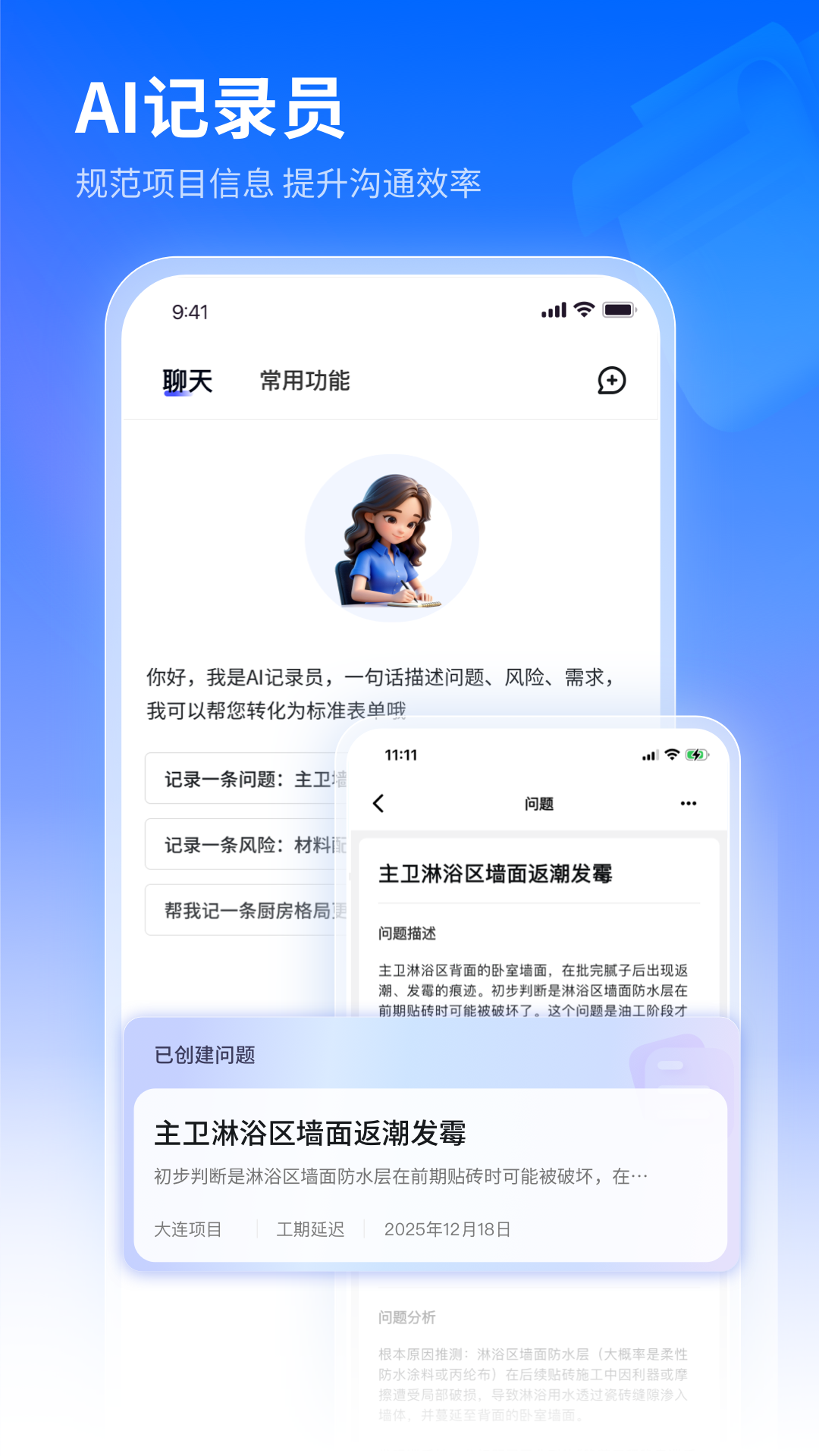 项目执 3