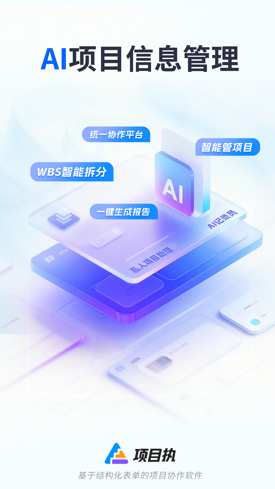 项目执 1