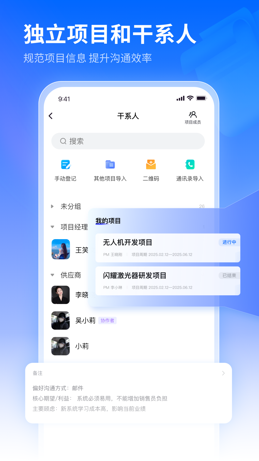 项目执 2