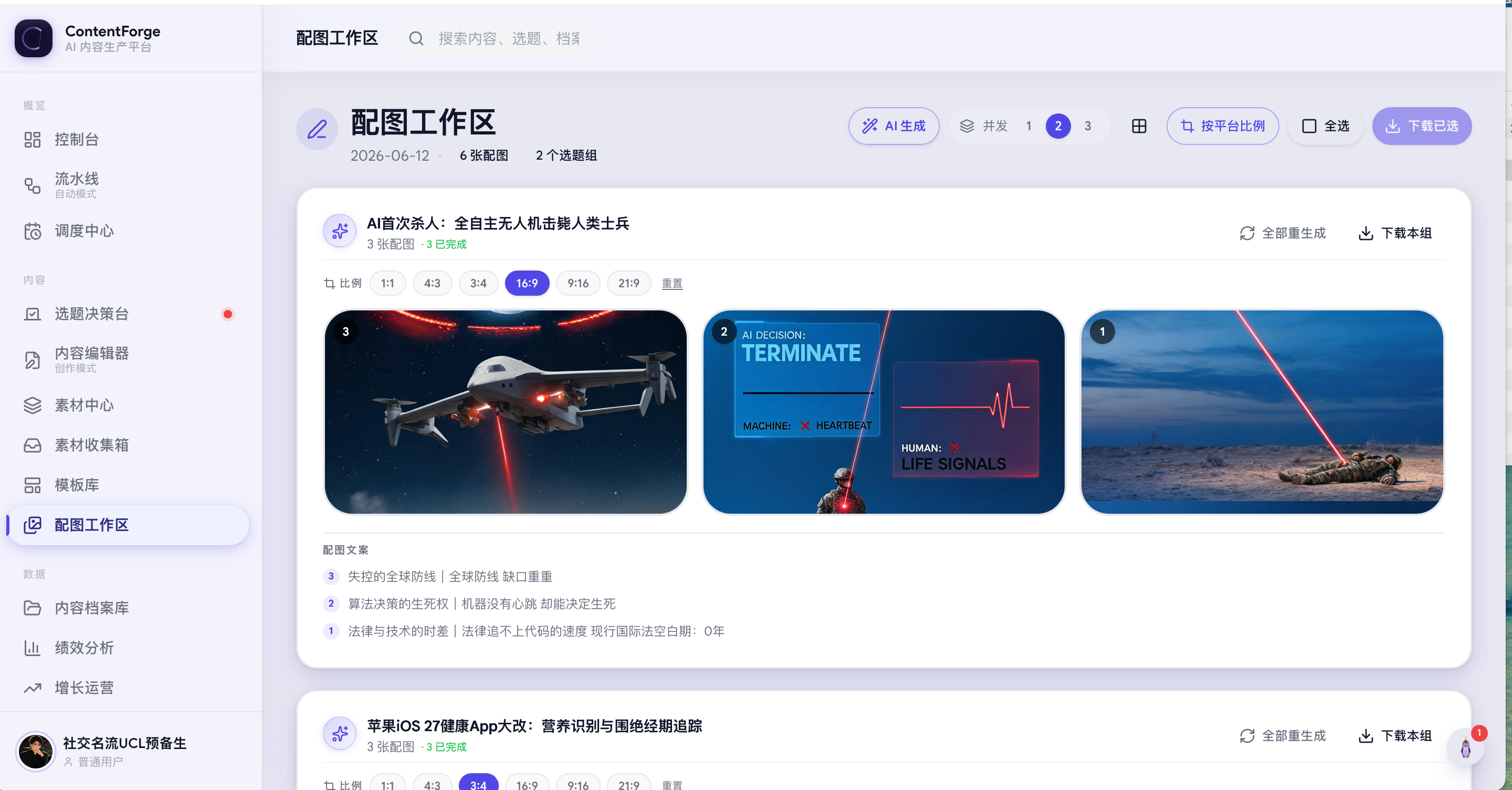 ContentForge 7