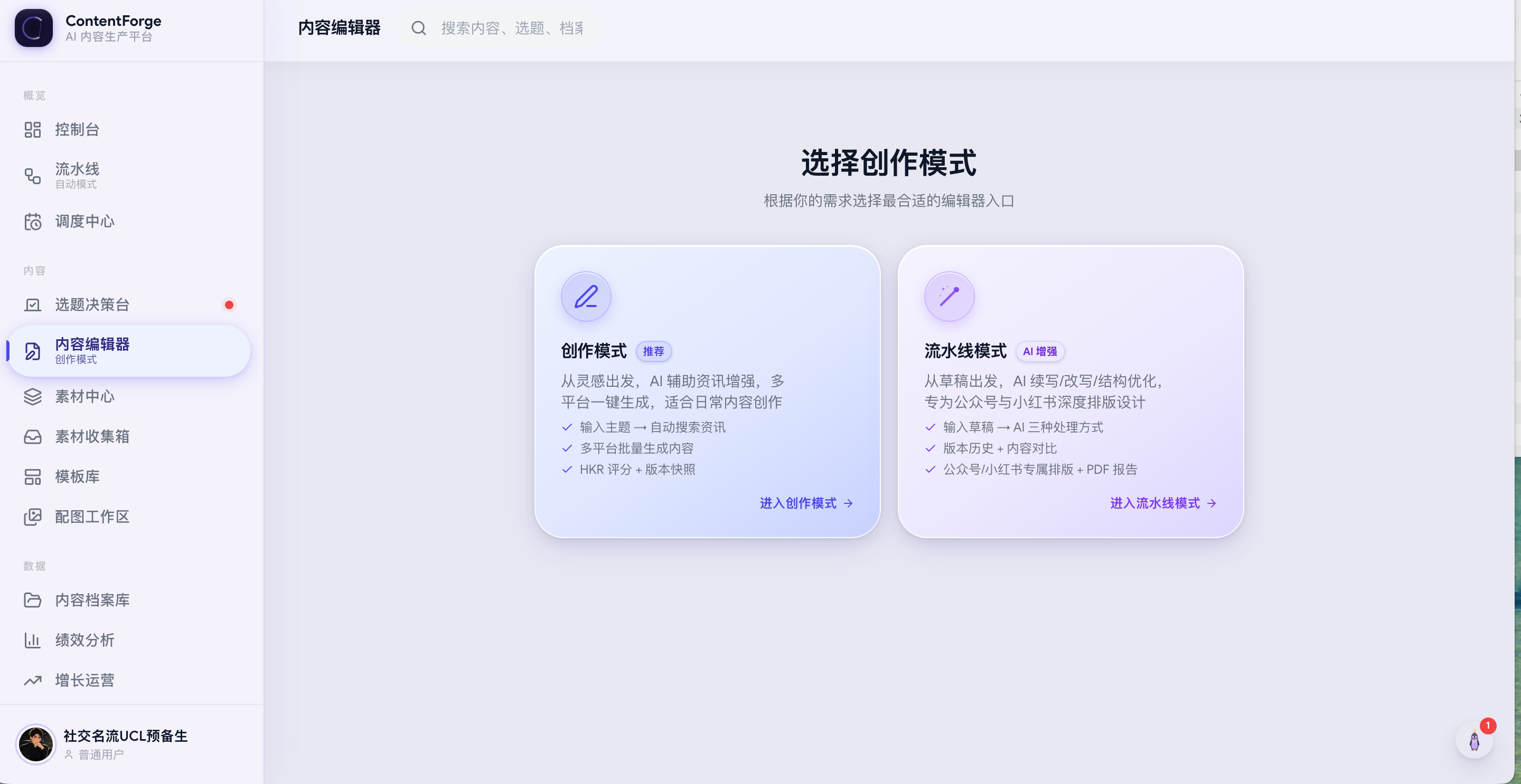 ContentForge 2