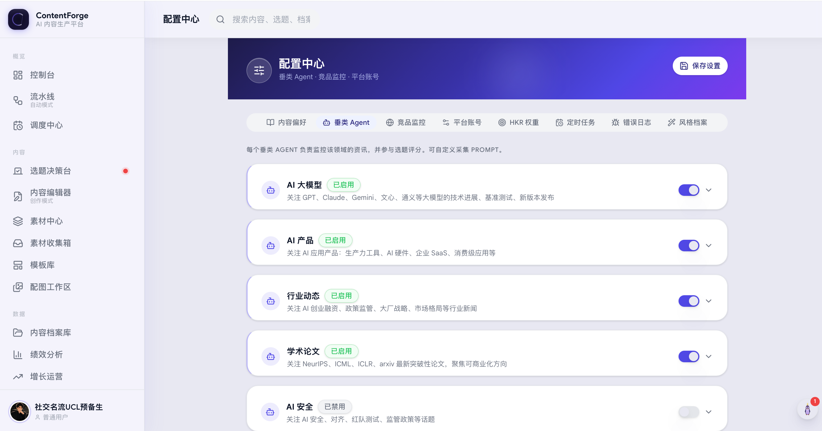 ContentForge 6