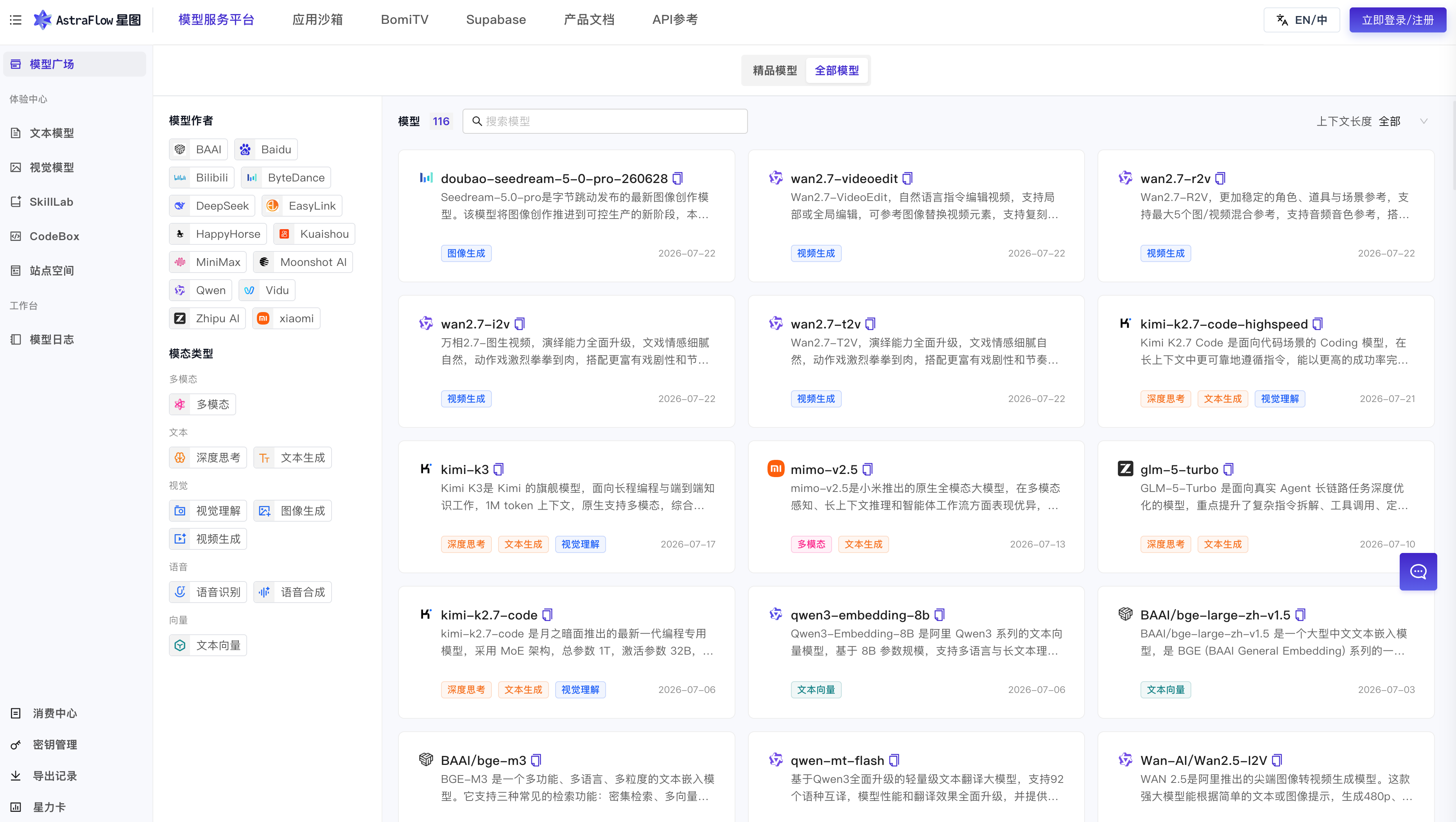 星图 AstraFlow - 星图 AstraFlow 是 UCloud 模型聚合平台，聚合全球 200+ 大模型，支持一键调用、新模型同步当天上线
