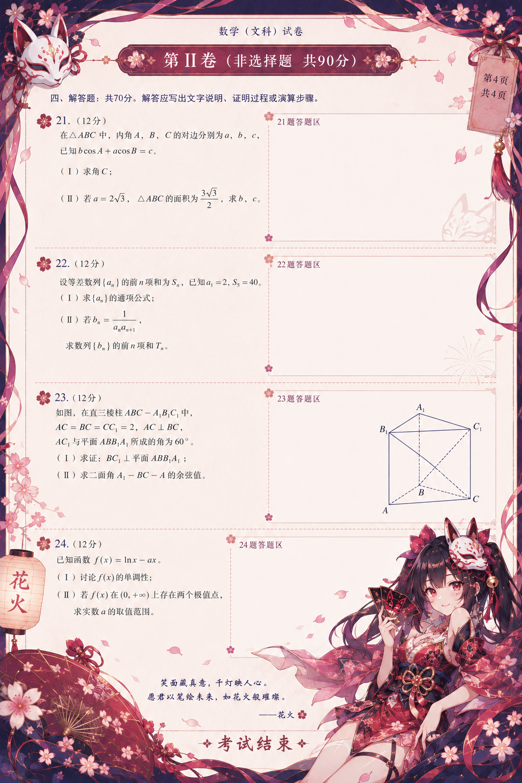 次元学社 6