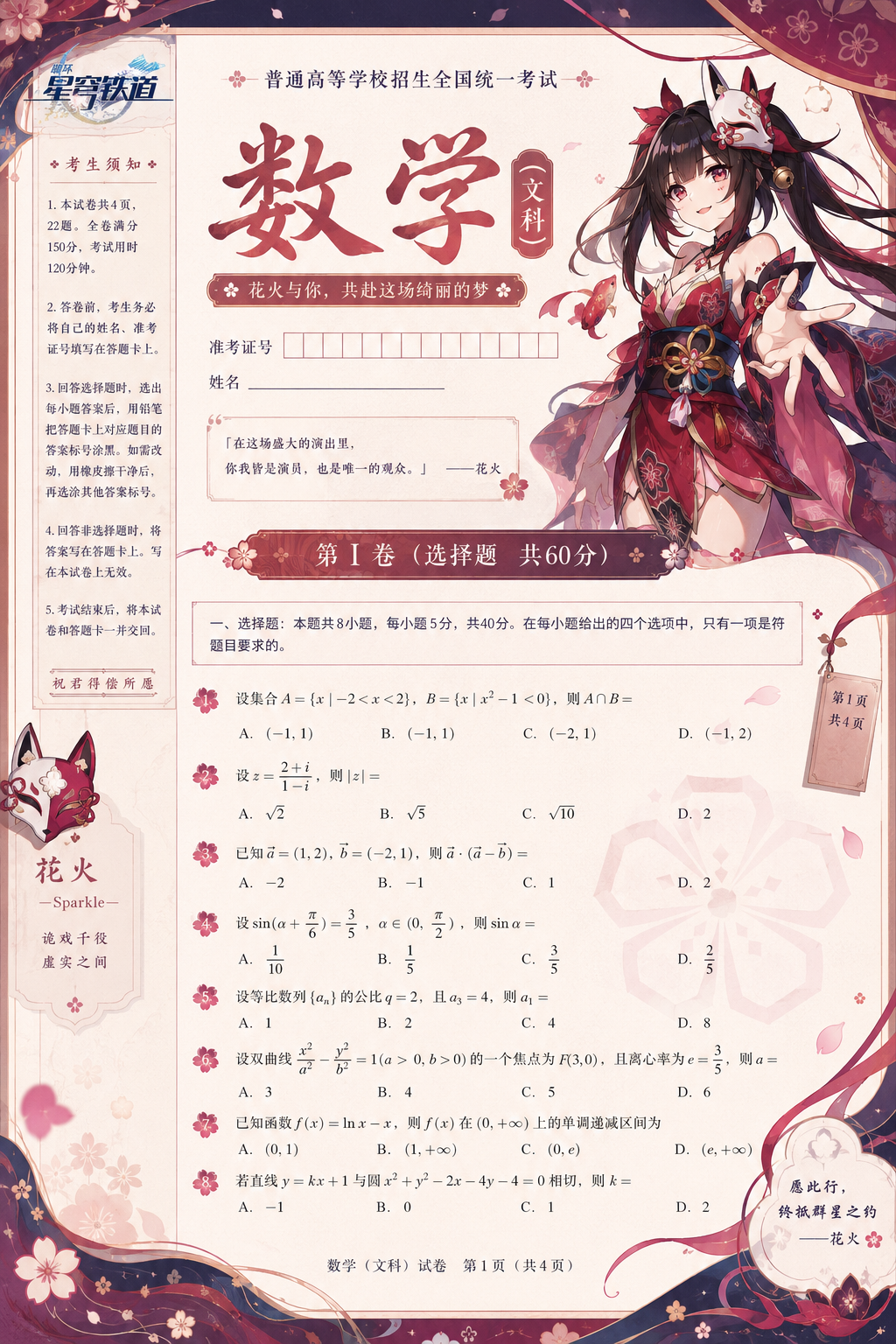 次元学社 4