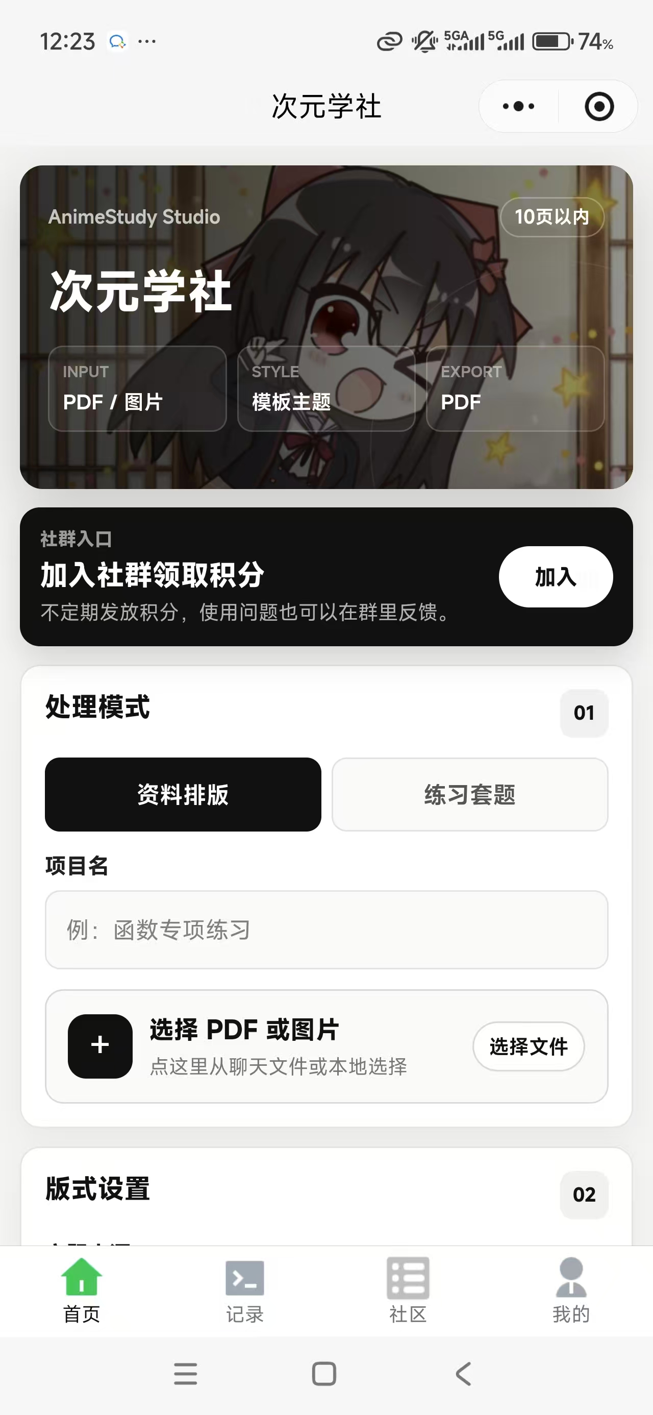 次元学社 1