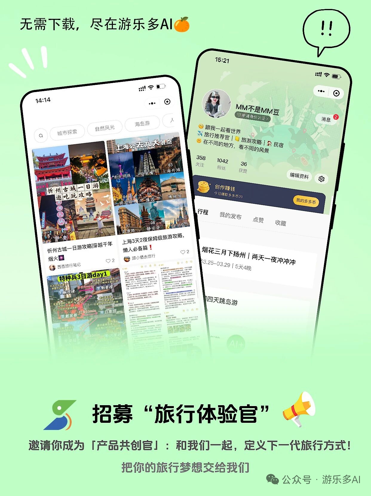 游乐多 AI 1