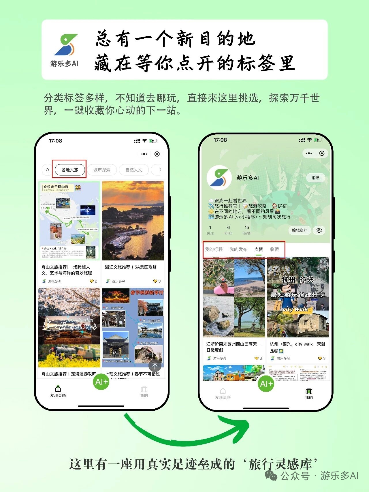 游乐多 AI 2