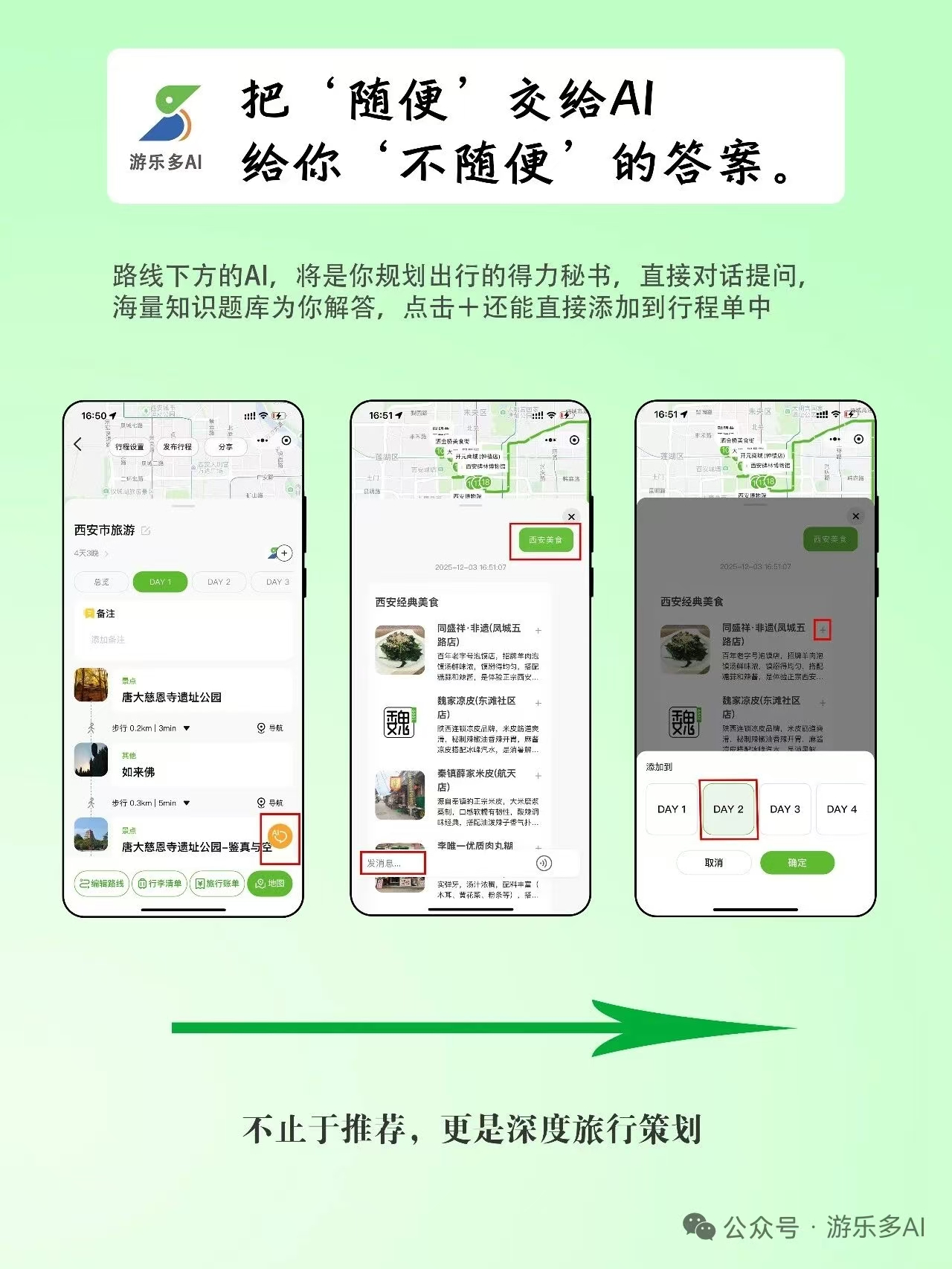 游乐多 AI 8