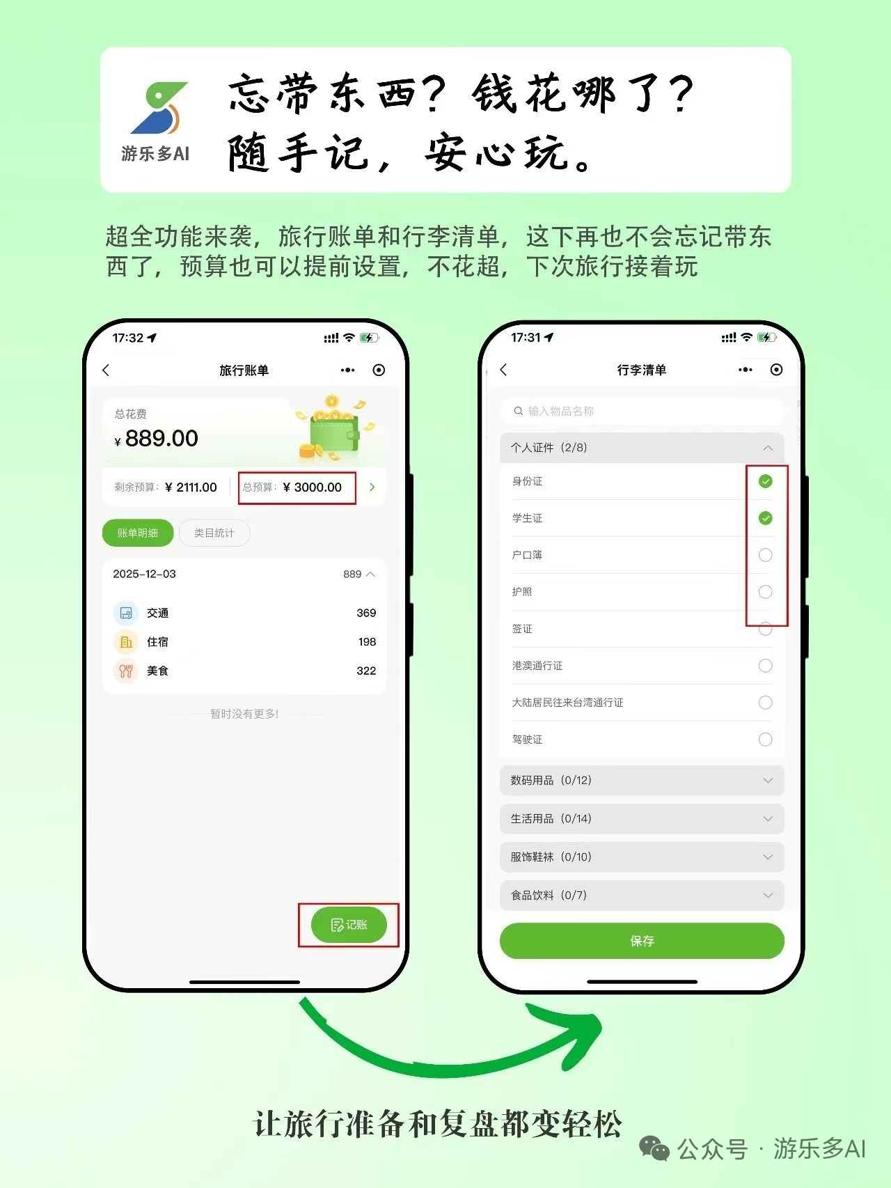 游乐多 AI 9