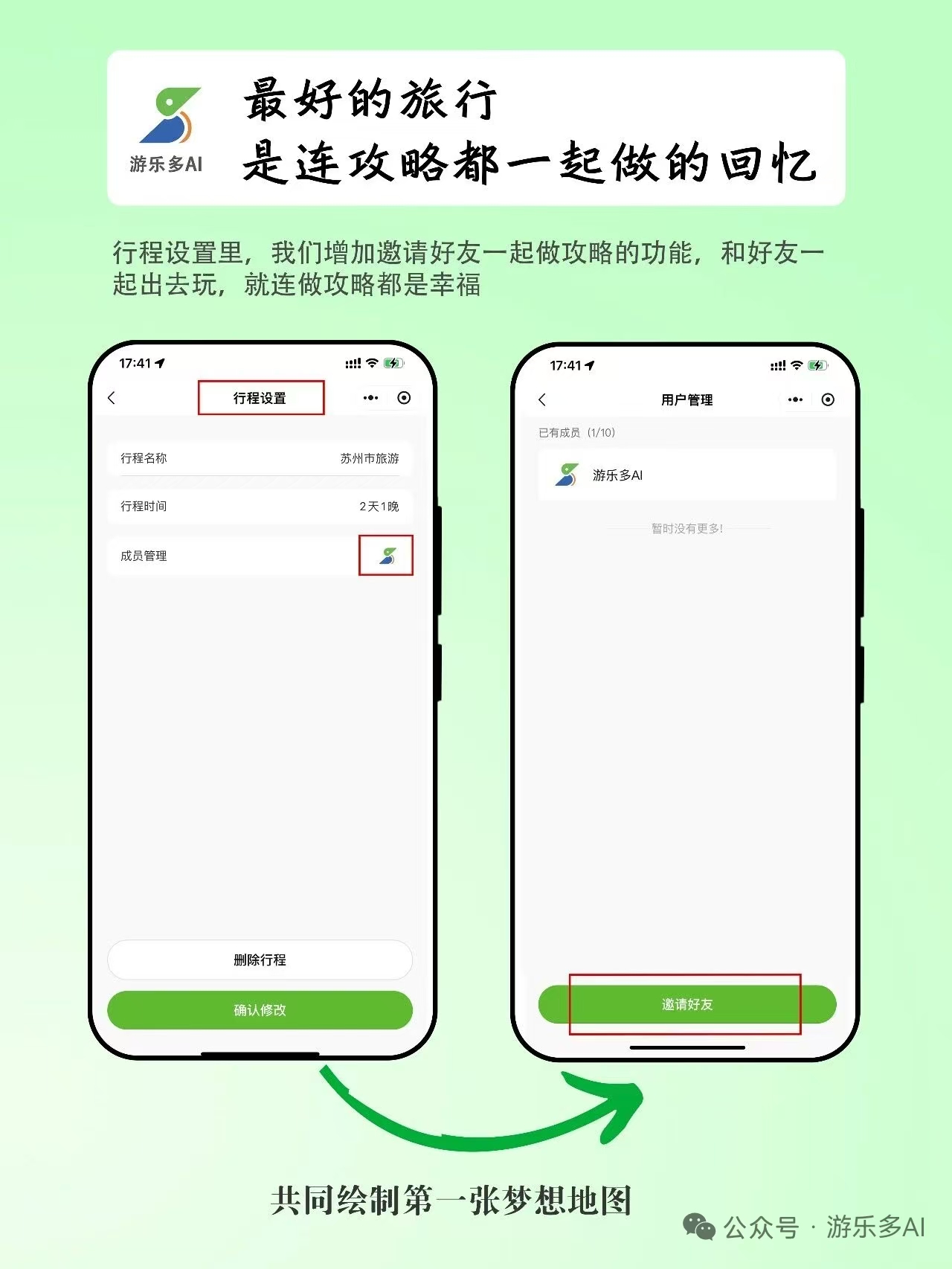 游乐多 AI 10