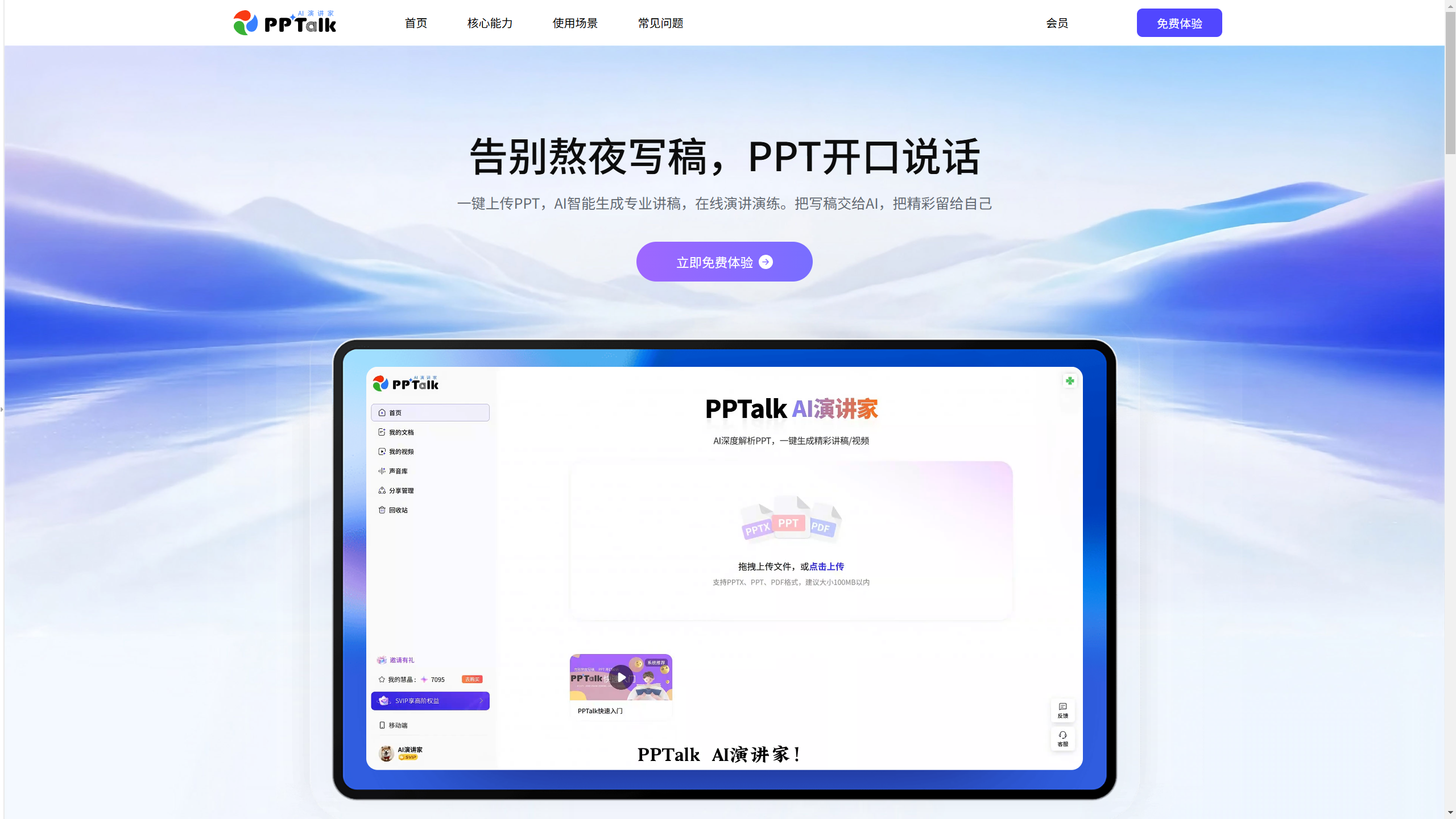 PPTalk 1