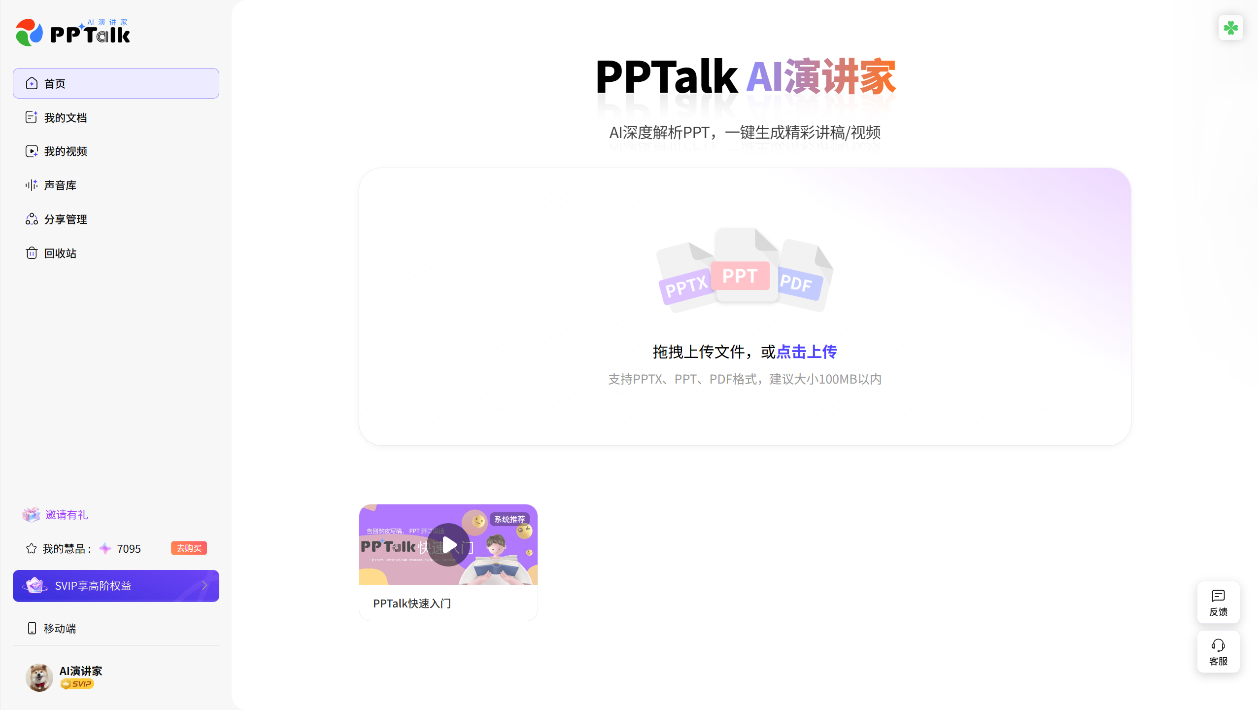 PPTalk 2