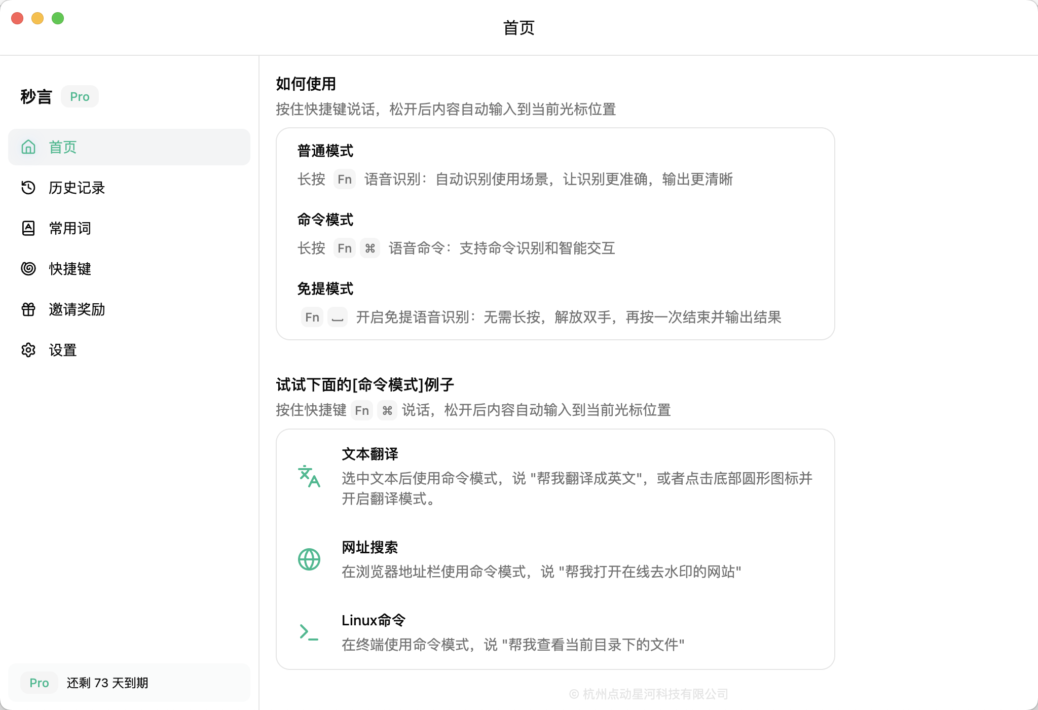 秒言 AI 语音输入法 1