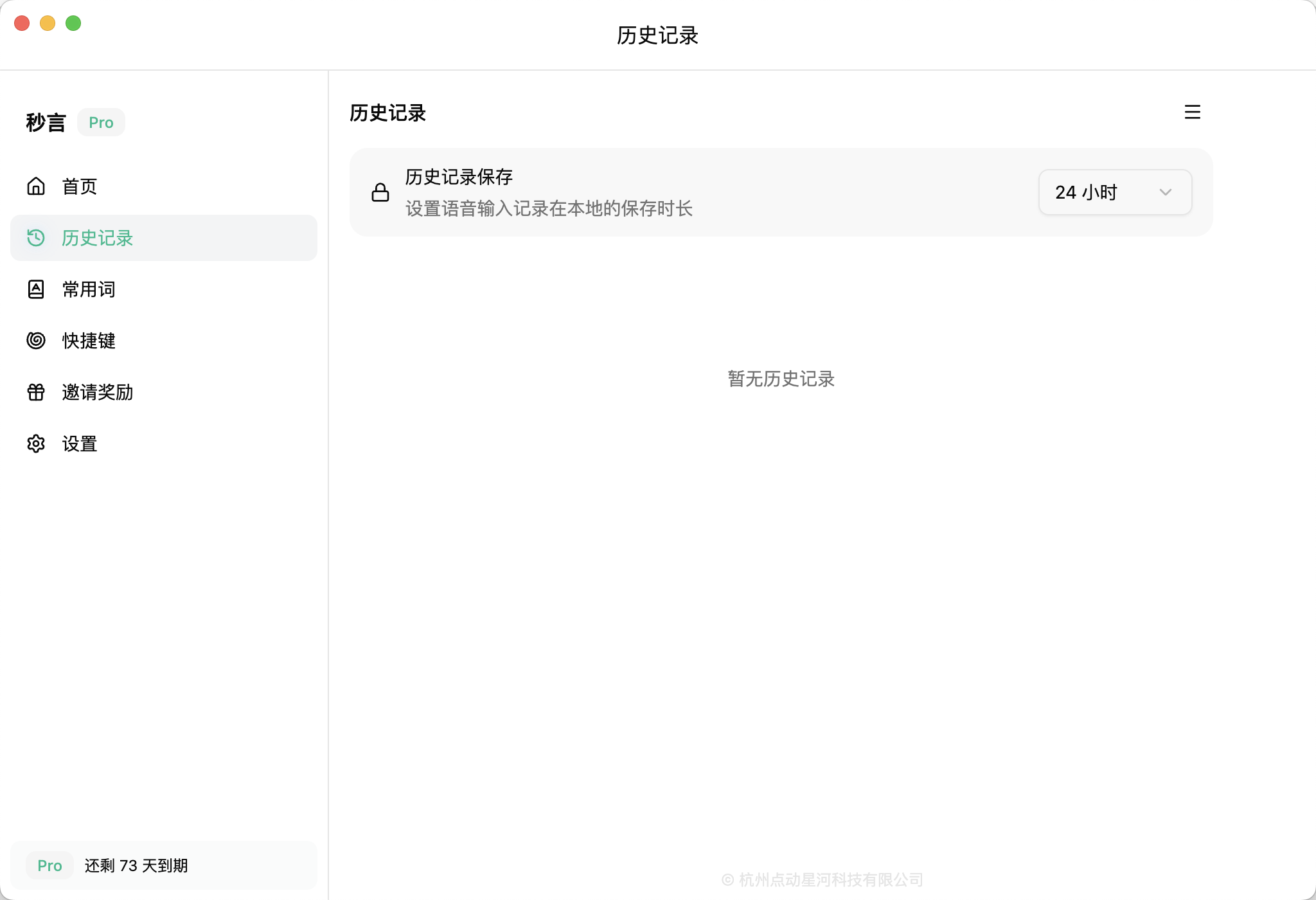 秒言 AI 语音输入法 2