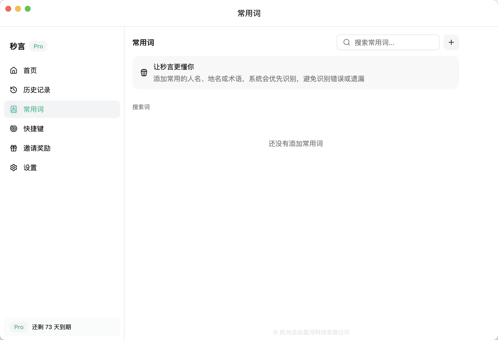 秒言 AI 语音输入法 3