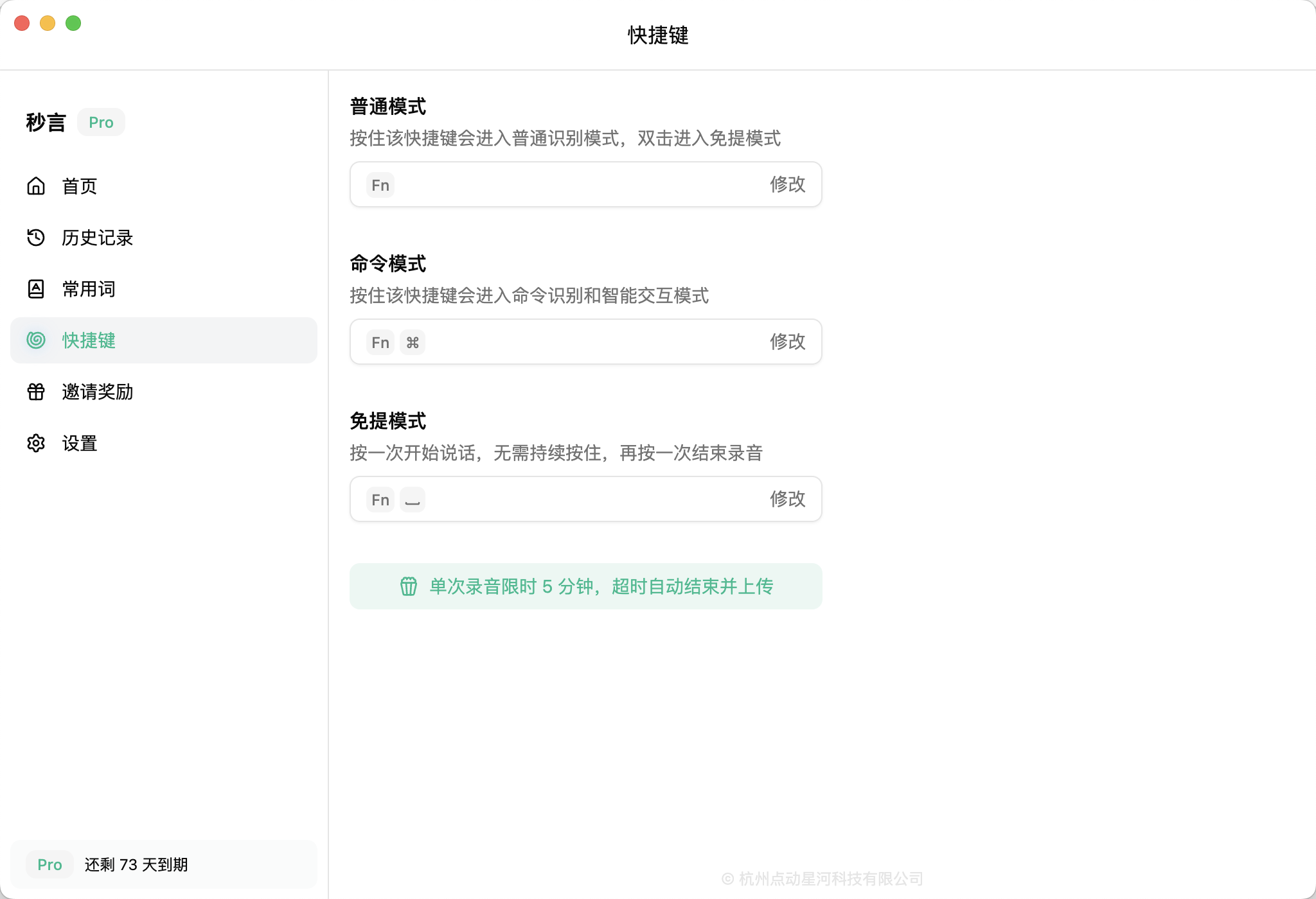 秒言 AI 语音输入法 4