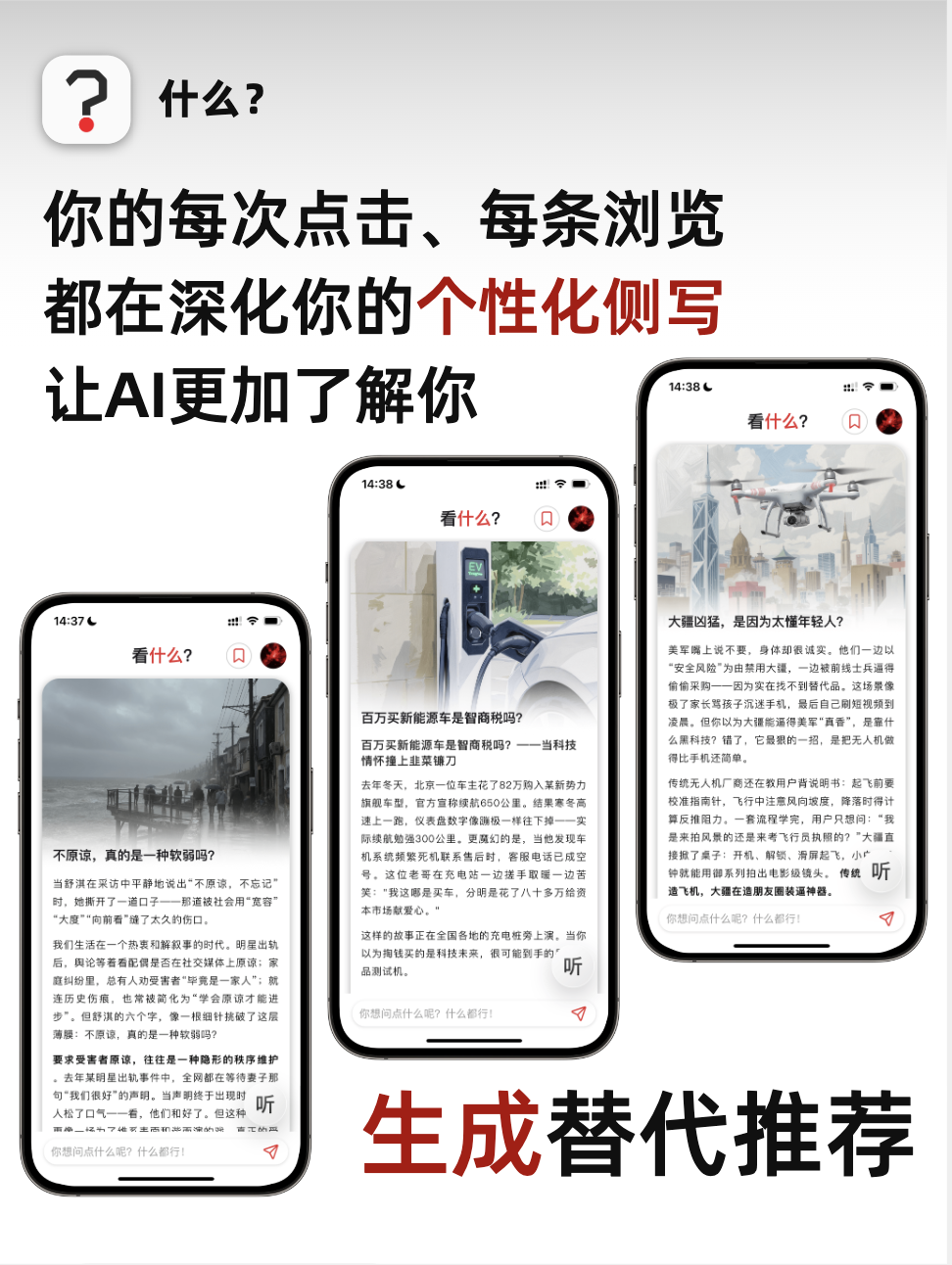 什么?-AI知识探索·千人千面内容流 10