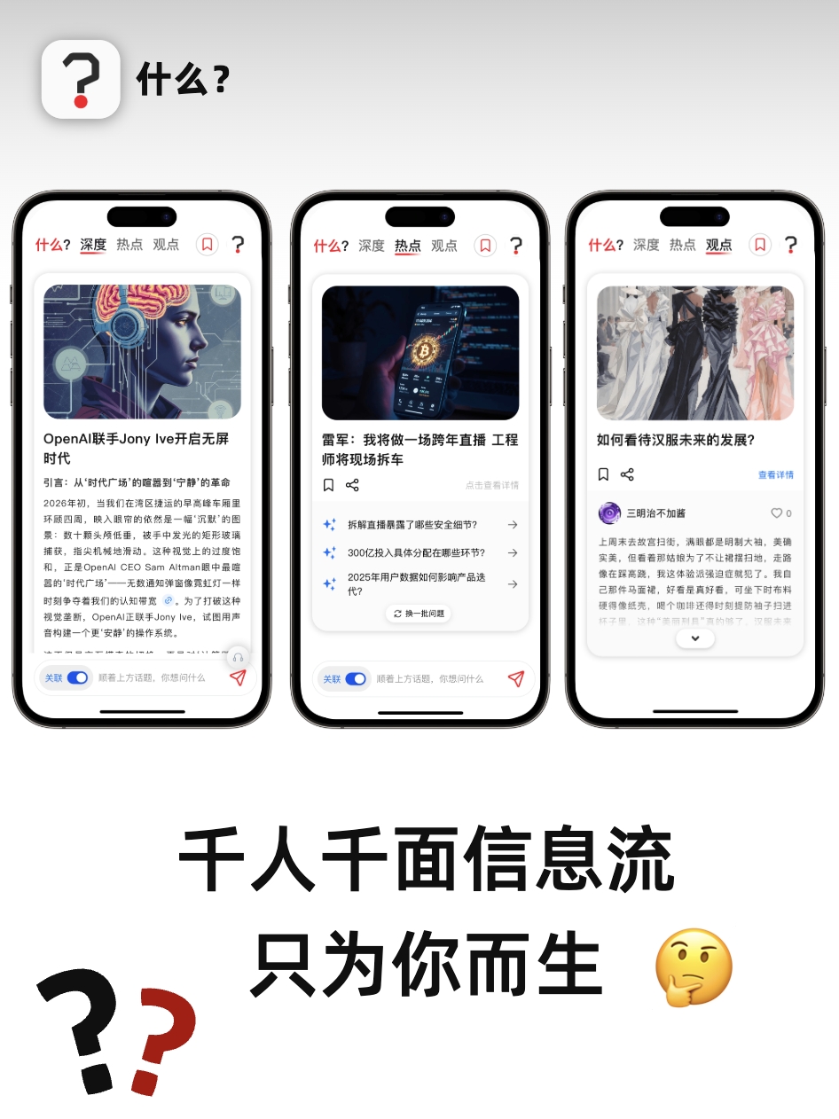 什么?-AI知识探索·千人千面内容流 8
